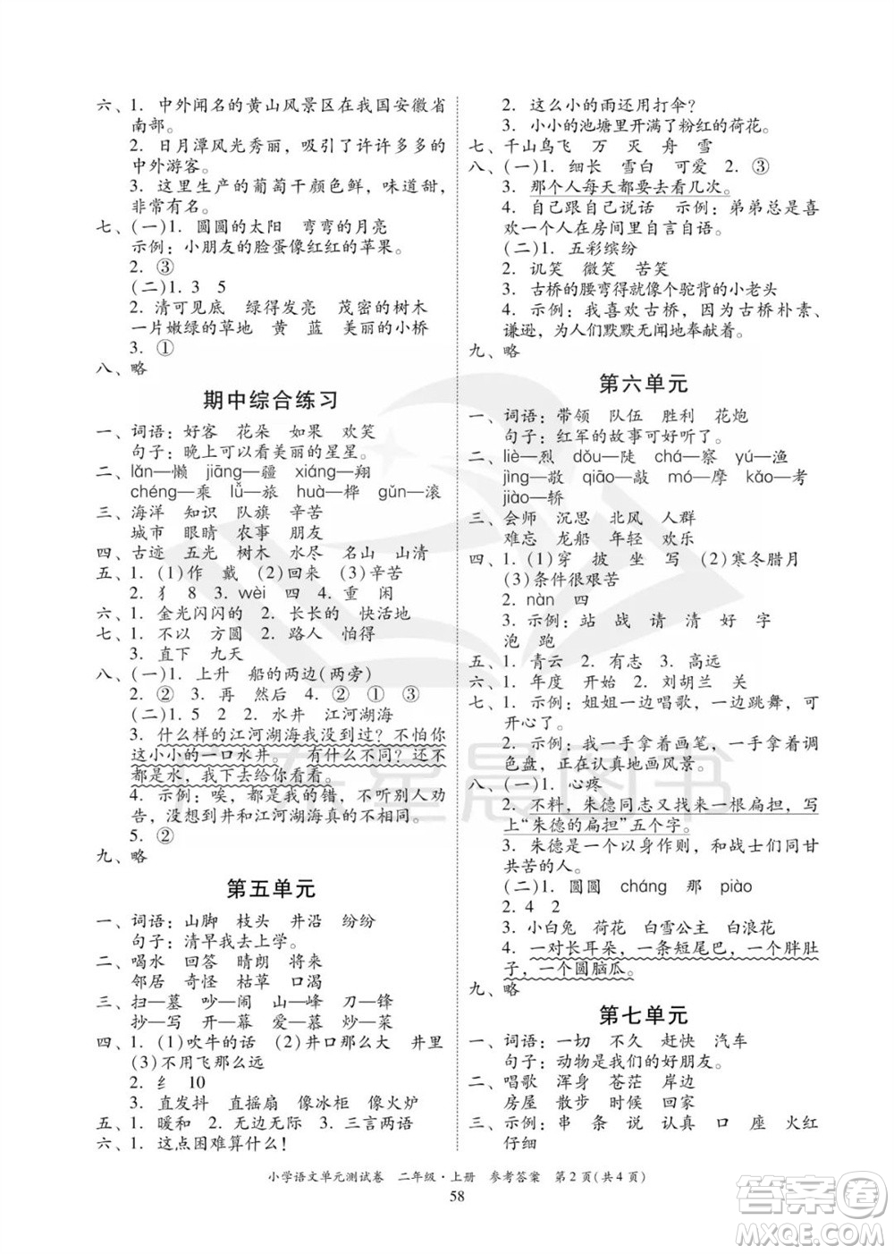 華南理工大學出版社2023年秋小學語文單元測試卷二年級上冊統(tǒng)編版參考答案