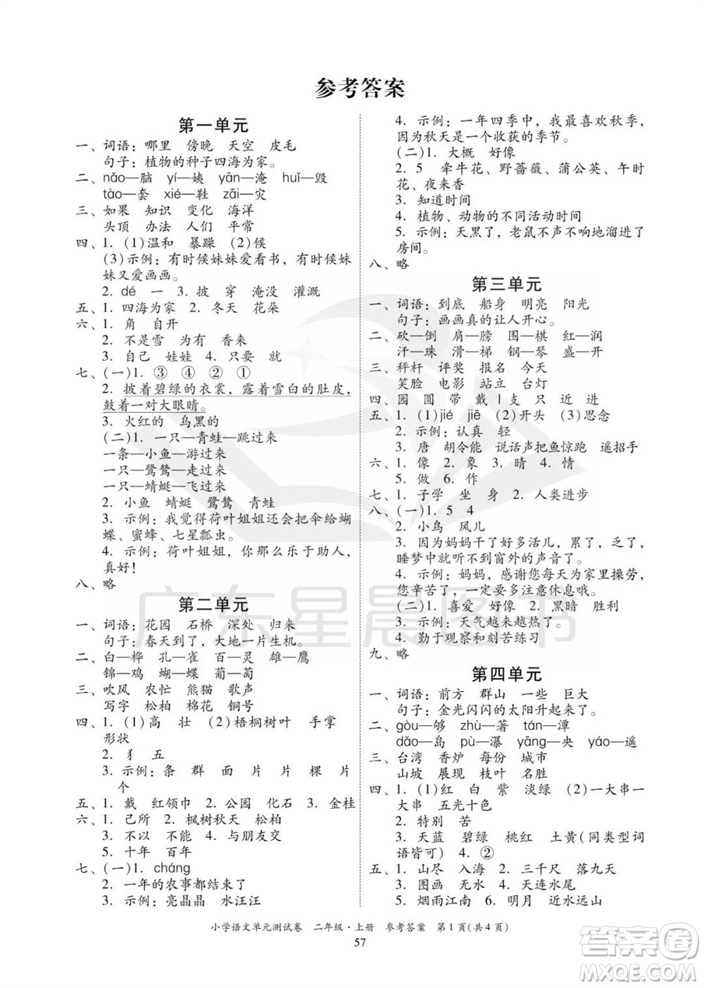 華南理工大學出版社2023年秋小學語文單元測試卷二年級上冊統(tǒng)編版參考答案