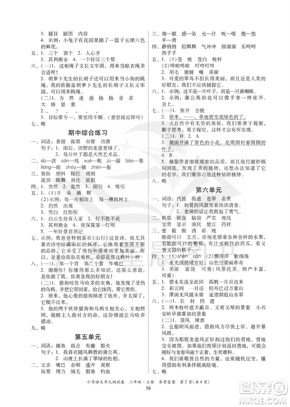 華南理工大學(xué)出版社2023年秋小學(xué)語文單元測(cè)試卷三年級(jí)上冊(cè)統(tǒng)編版參考答案