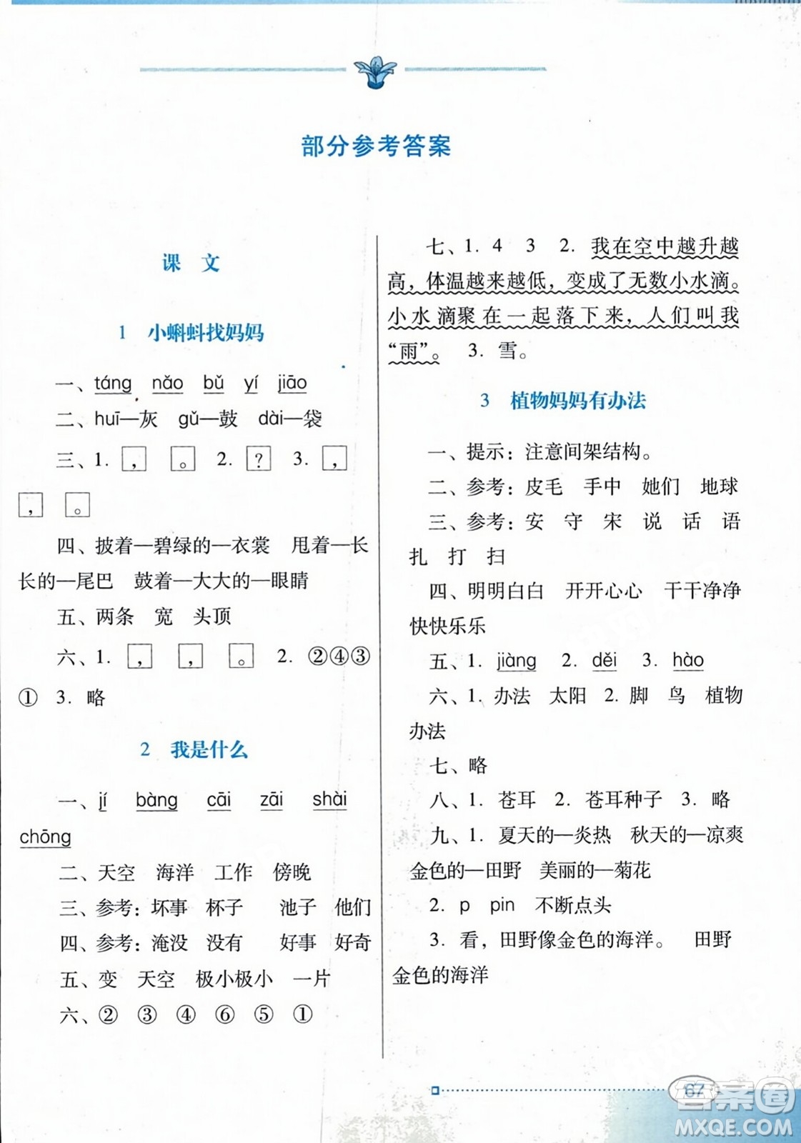 廣東教育出版社2023年秋南方新課堂金牌學案二年級語文上冊人教版答案