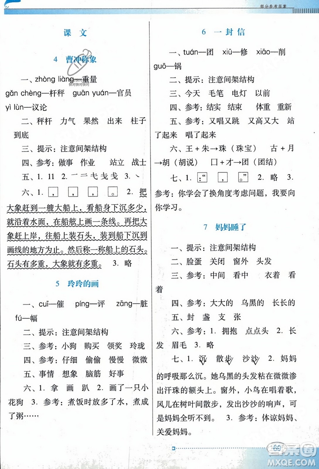 廣東教育出版社2023年秋南方新課堂金牌學案二年級語文上冊人教版答案