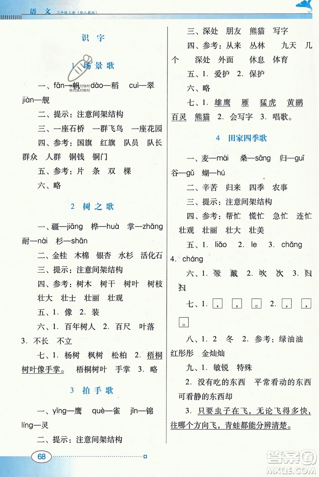 廣東教育出版社2023年秋南方新課堂金牌學案二年級語文上冊人教版答案