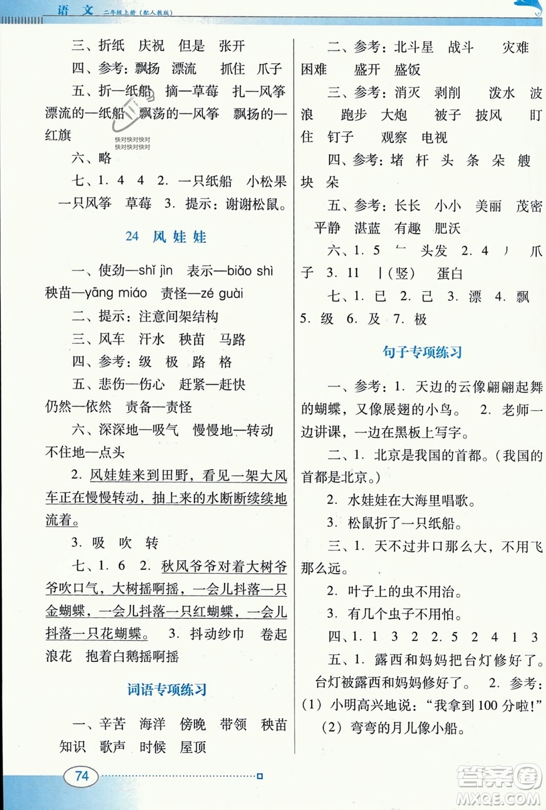 廣東教育出版社2023年秋南方新課堂金牌學案二年級語文上冊人教版答案