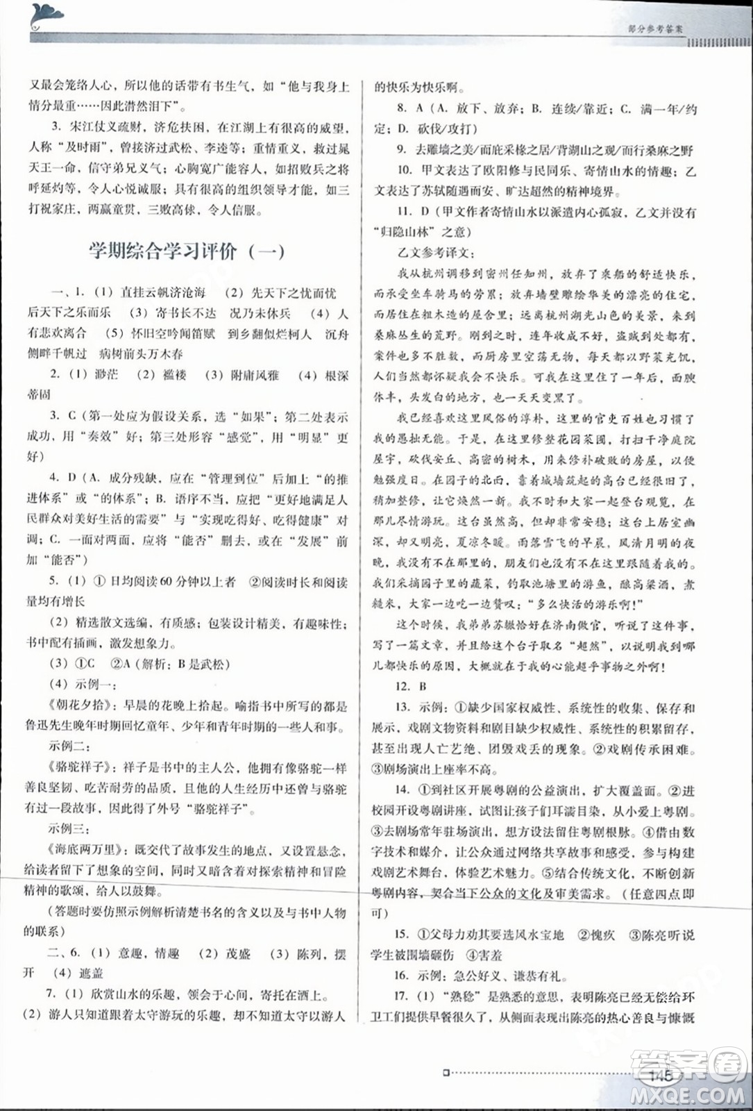 廣東教育出版社2023年秋南方新課堂金牌學(xué)案九年級(jí)語文上冊(cè)人教版答案