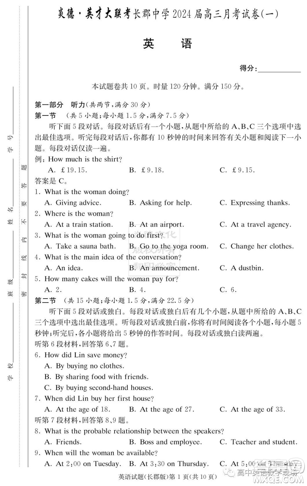 炎德英才大聯(lián)考長郡中學2024屆高三月考試卷一英語試卷答案