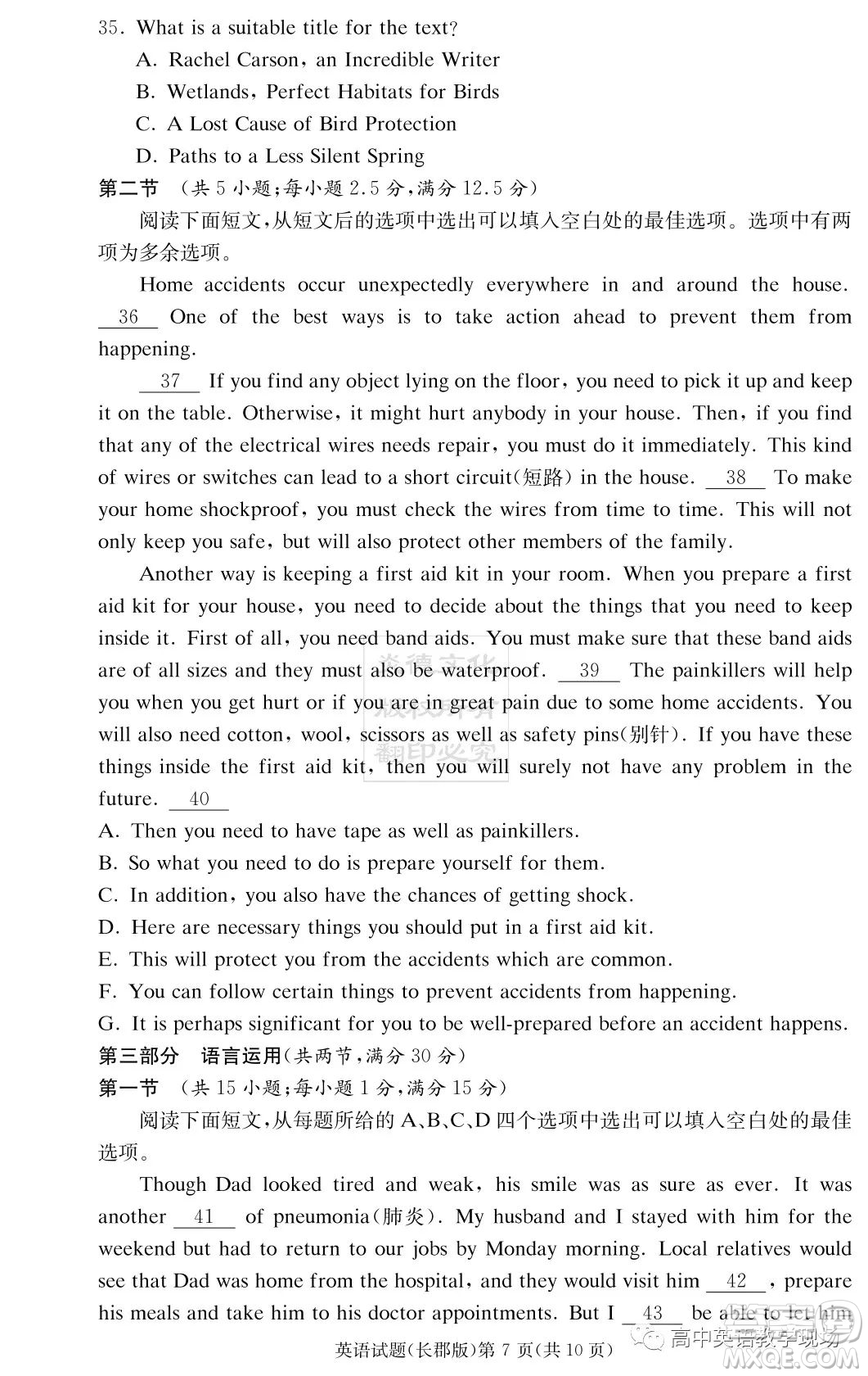 炎德英才大聯(lián)考長郡中學2024屆高三月考試卷一英語試卷答案