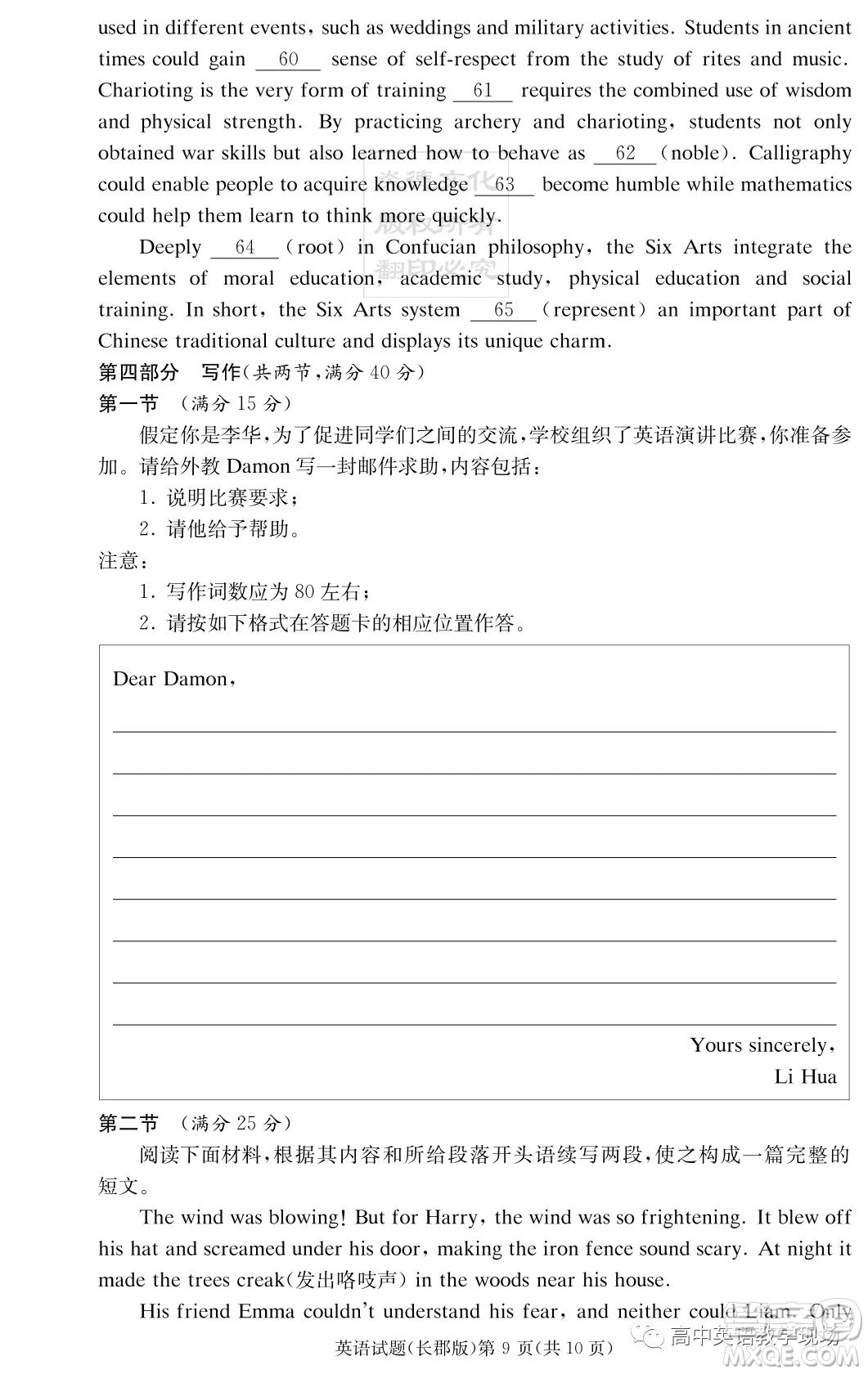 炎德英才大聯(lián)考長郡中學2024屆高三月考試卷一英語試卷答案