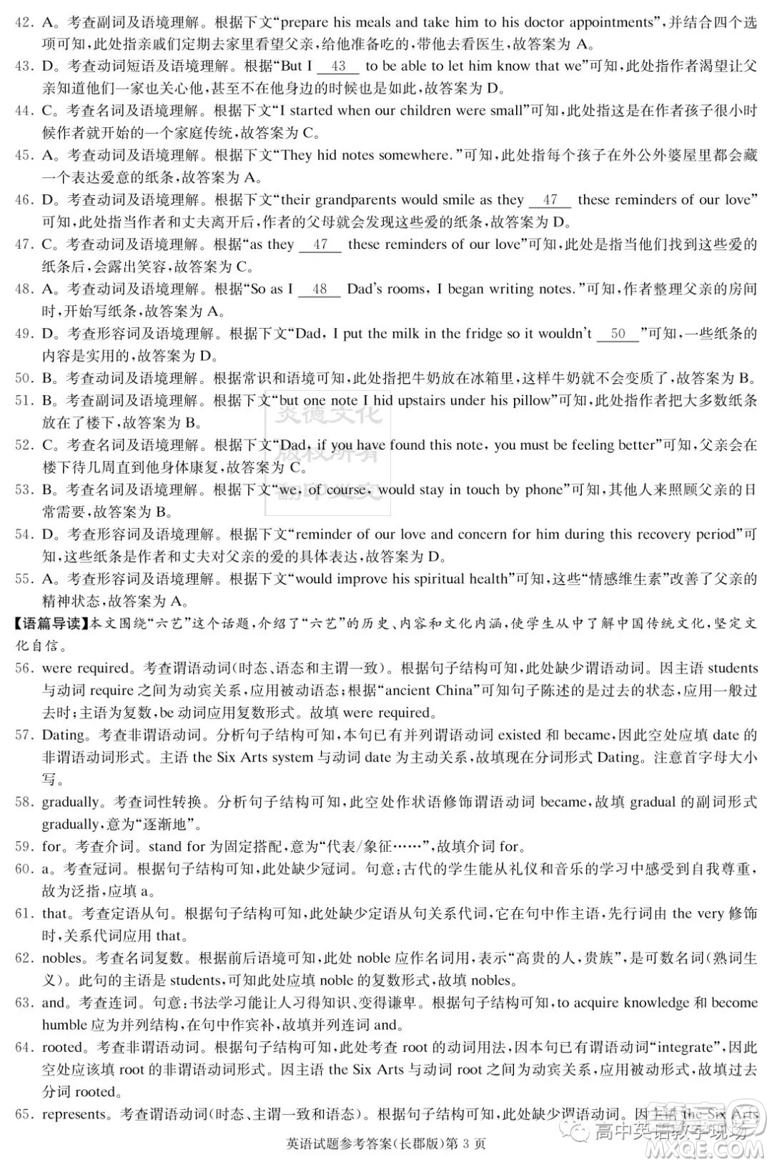 炎德英才大聯(lián)考長郡中學2024屆高三月考試卷一英語試卷答案