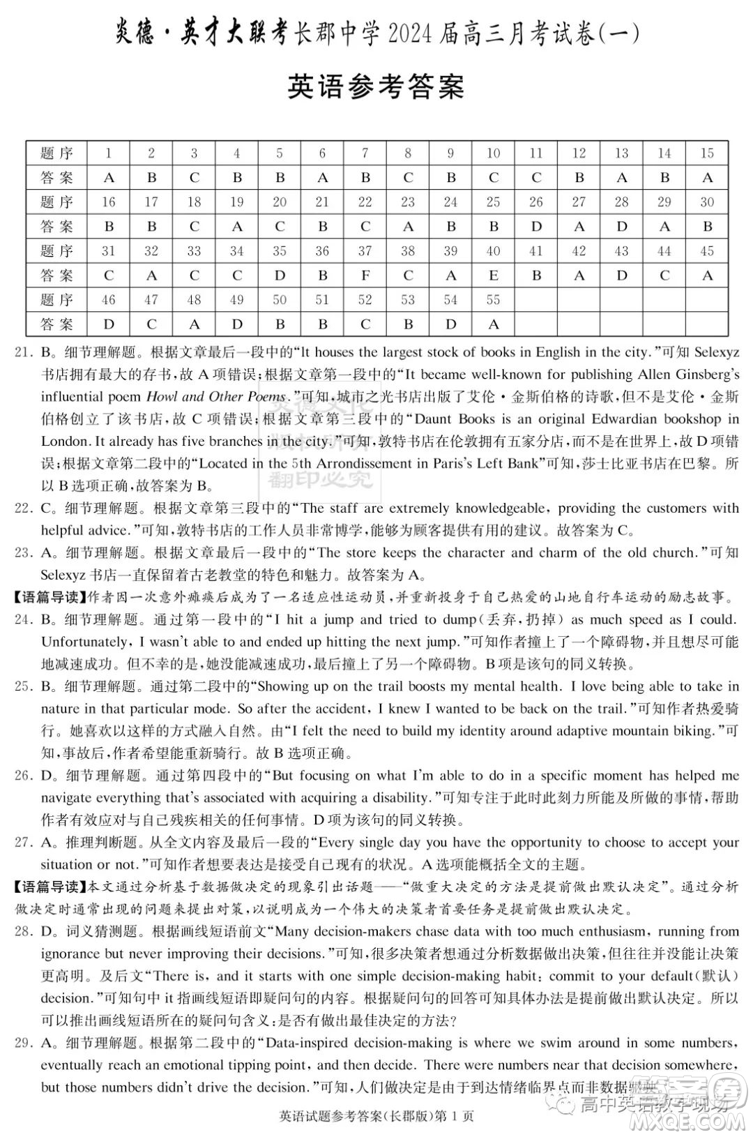 炎德英才大聯(lián)考長郡中學2024屆高三月考試卷一英語試卷答案