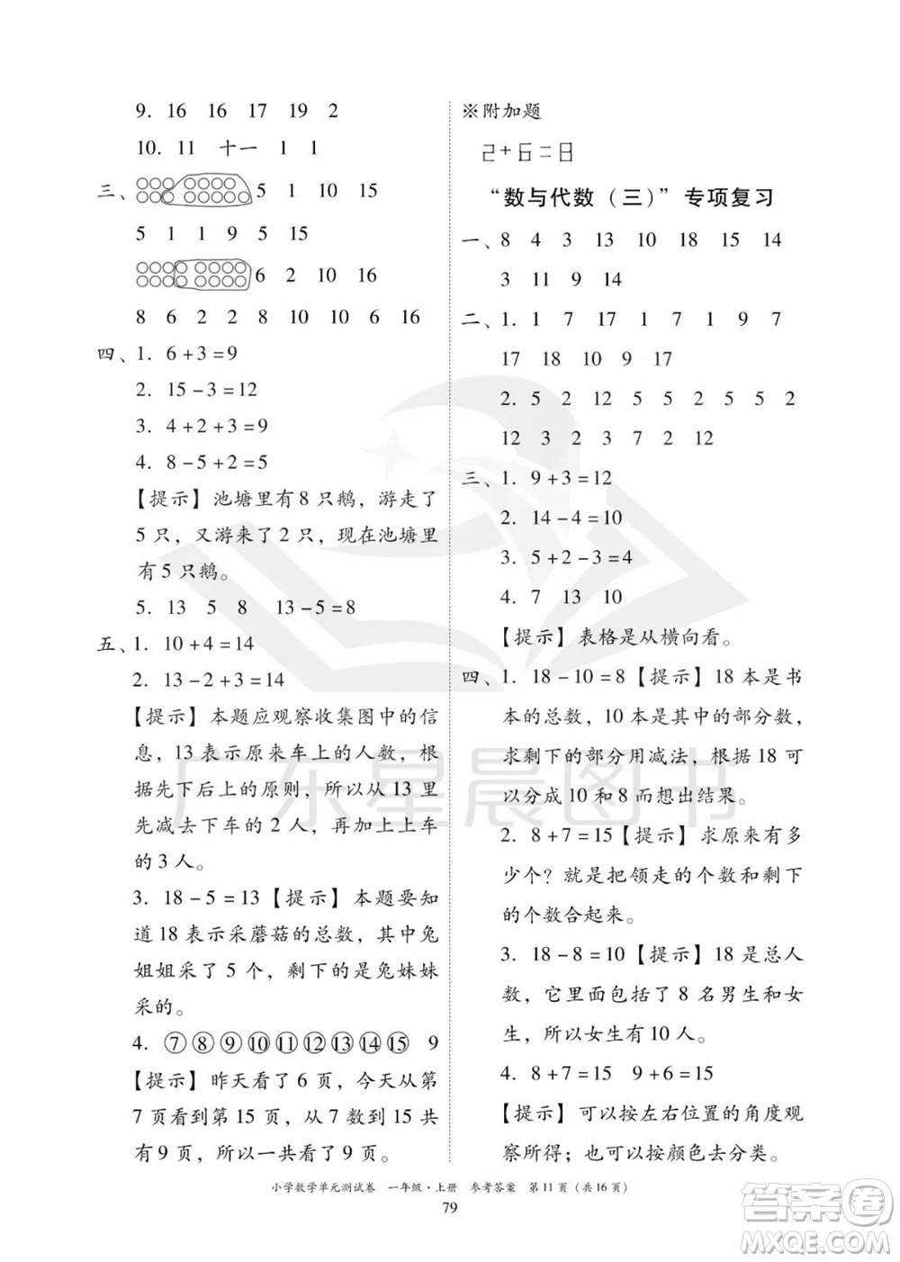 華南理工大學(xué)出版社2023年秋小學(xué)數(shù)學(xué)單元測(cè)試卷一年級(jí)上冊(cè)人教版參考答案