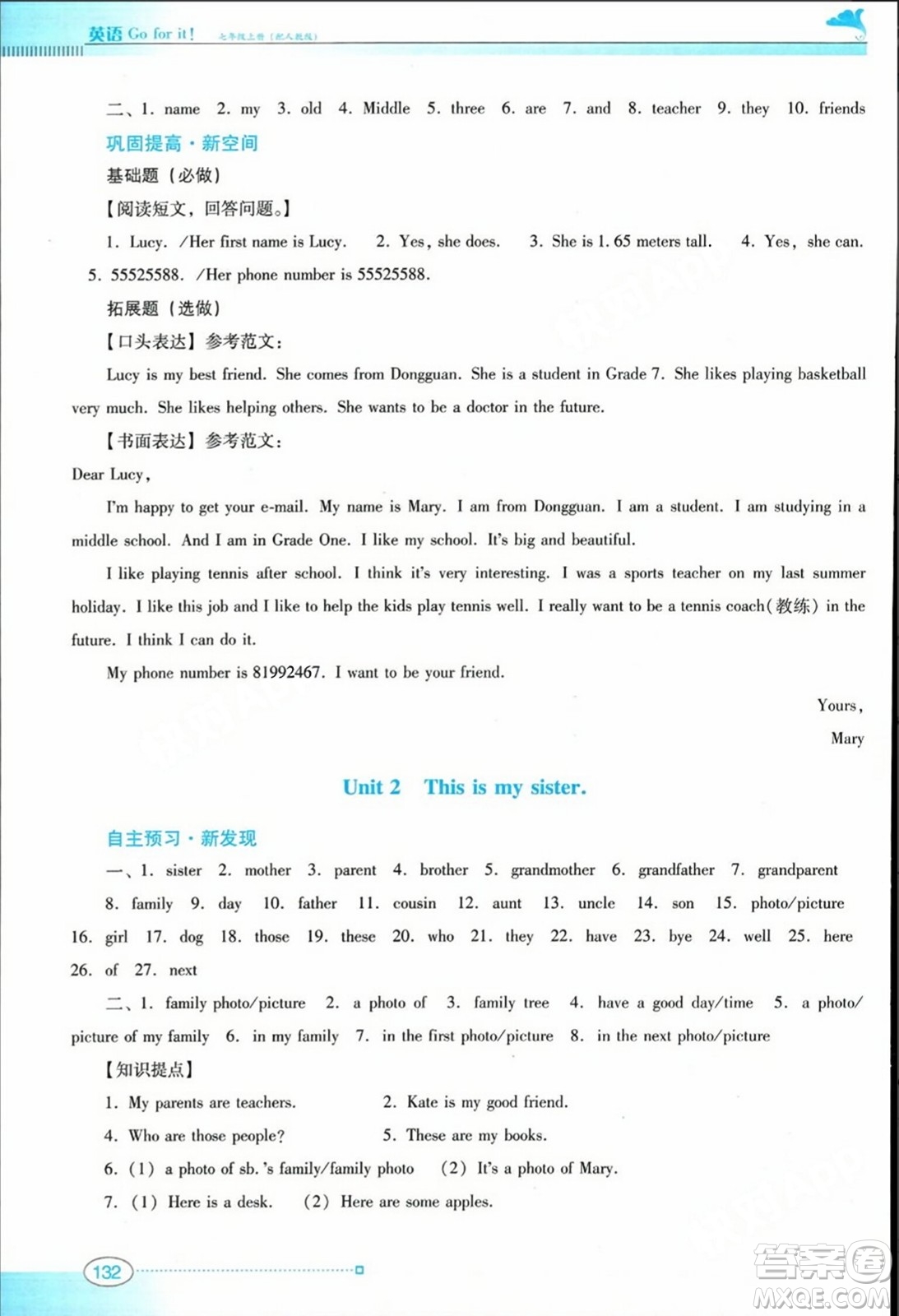 廣東教育出版社2023年秋南方新課堂金牌學(xué)案七年級(jí)英語上冊(cè)人教版答案