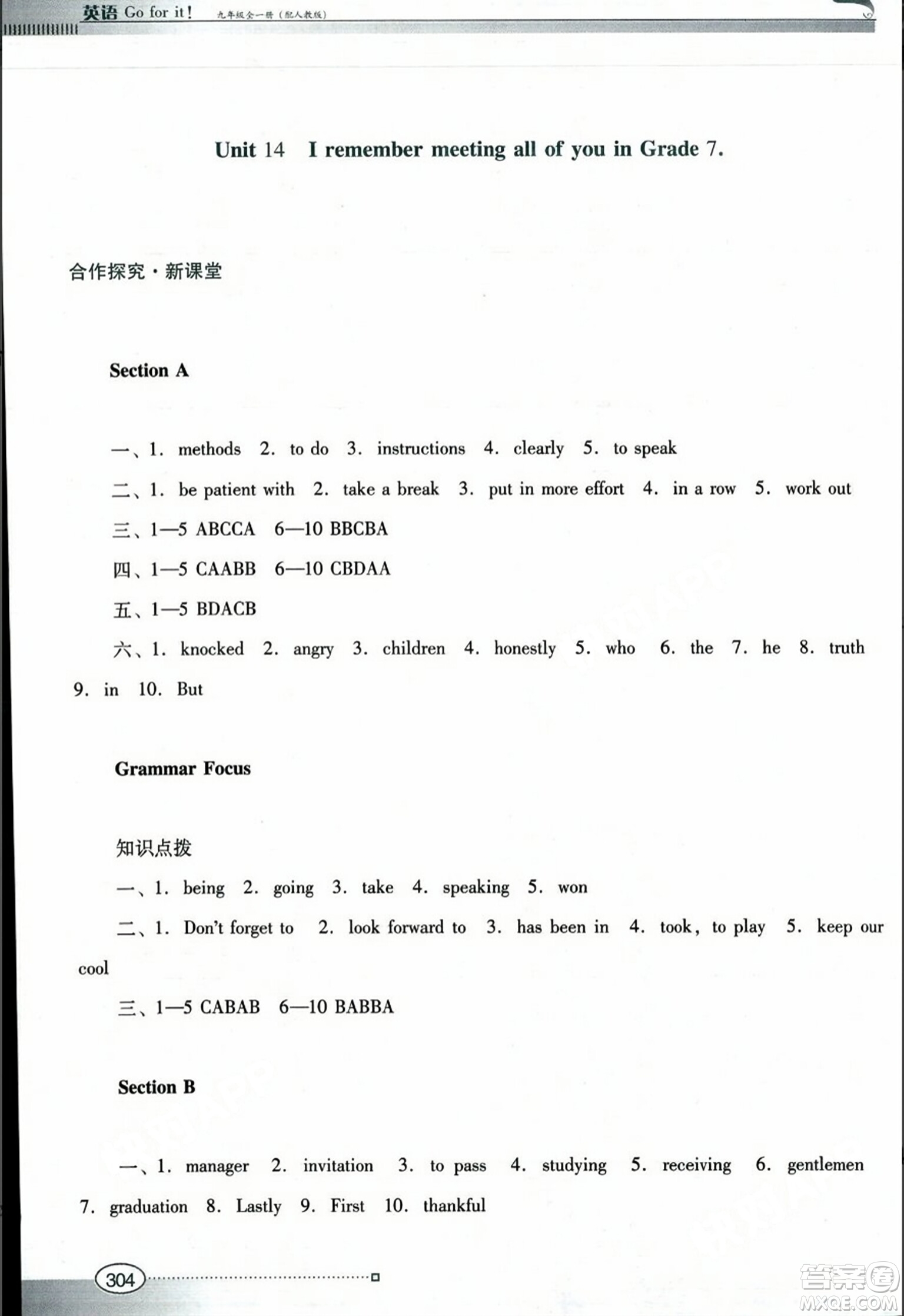 廣東教育出版社2023年秋南方新課堂金牌學(xué)案九年級(jí)英語(yǔ)全一冊(cè)人教版答案