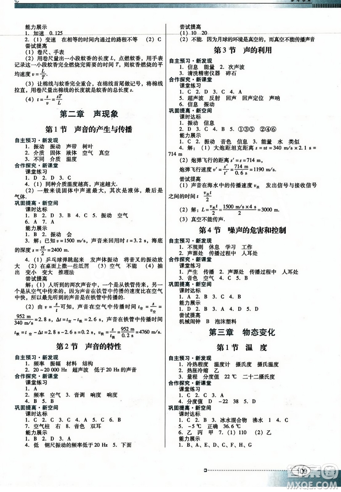 廣東教育出版社2023年秋南方新課堂金牌學(xué)案八年級(jí)物理上冊(cè)人教版答案