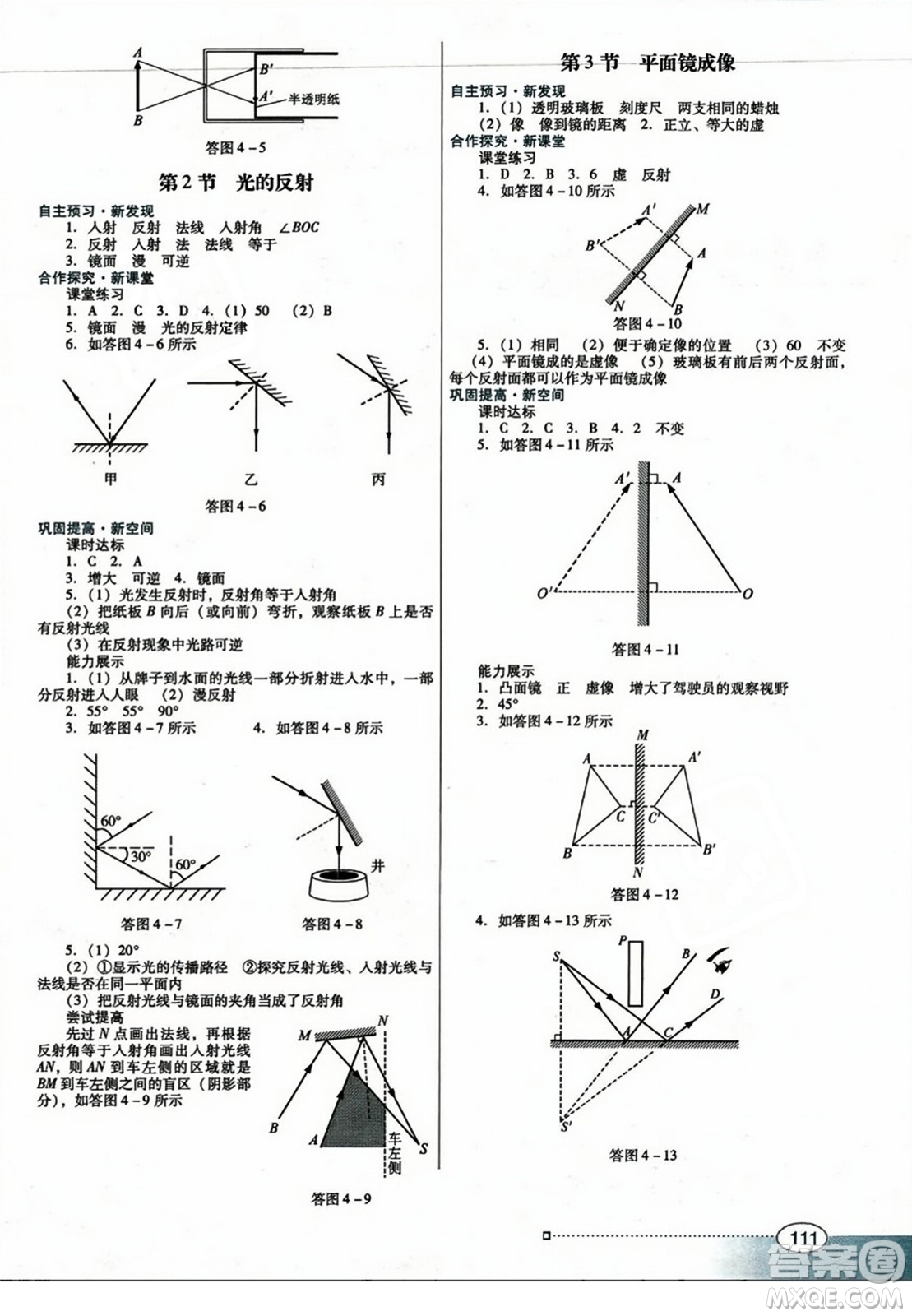 廣東教育出版社2023年秋南方新課堂金牌學(xué)案八年級(jí)物理上冊(cè)人教版答案