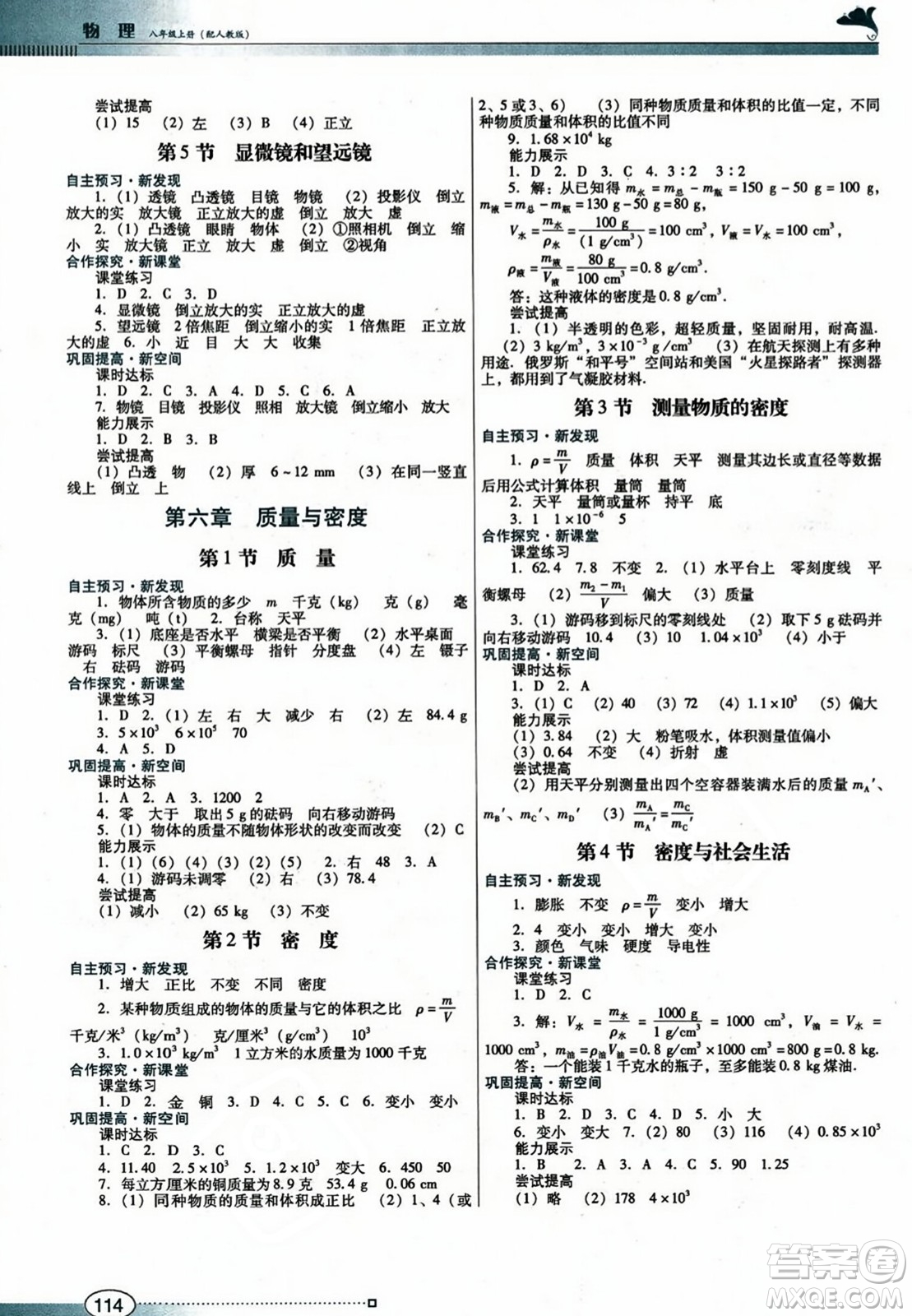 廣東教育出版社2023年秋南方新課堂金牌學(xué)案八年級(jí)物理上冊(cè)人教版答案