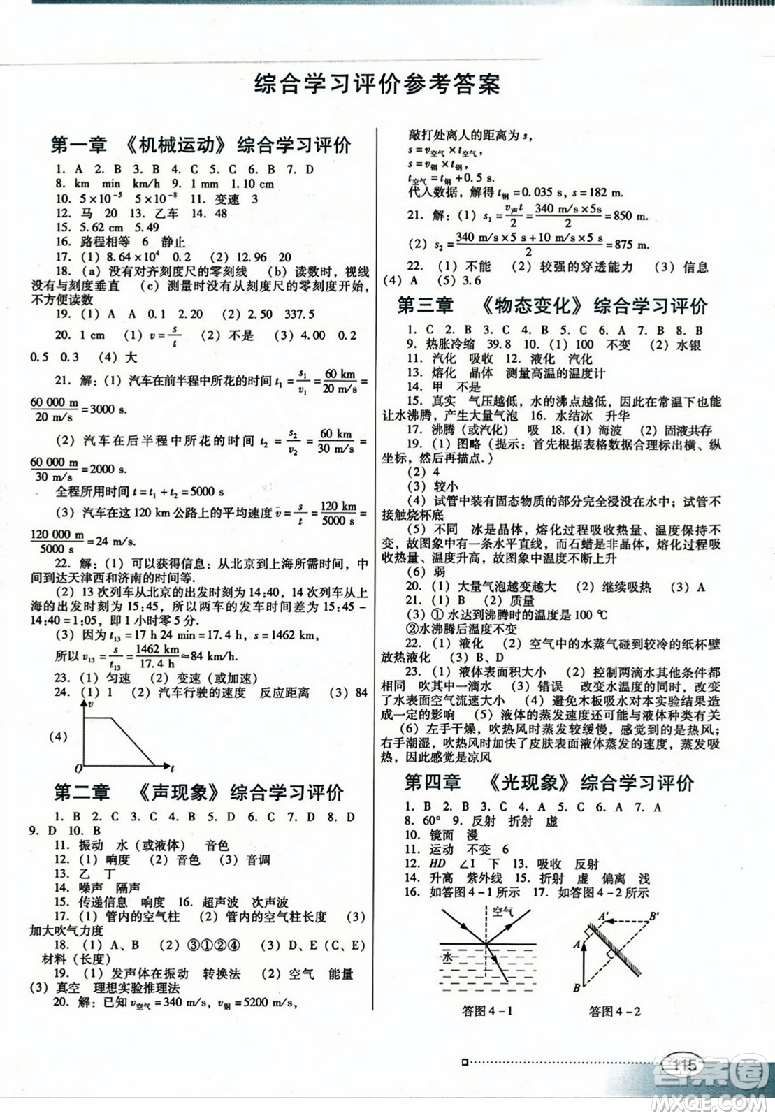 廣東教育出版社2023年秋南方新課堂金牌學(xué)案八年級(jí)物理上冊(cè)人教版答案