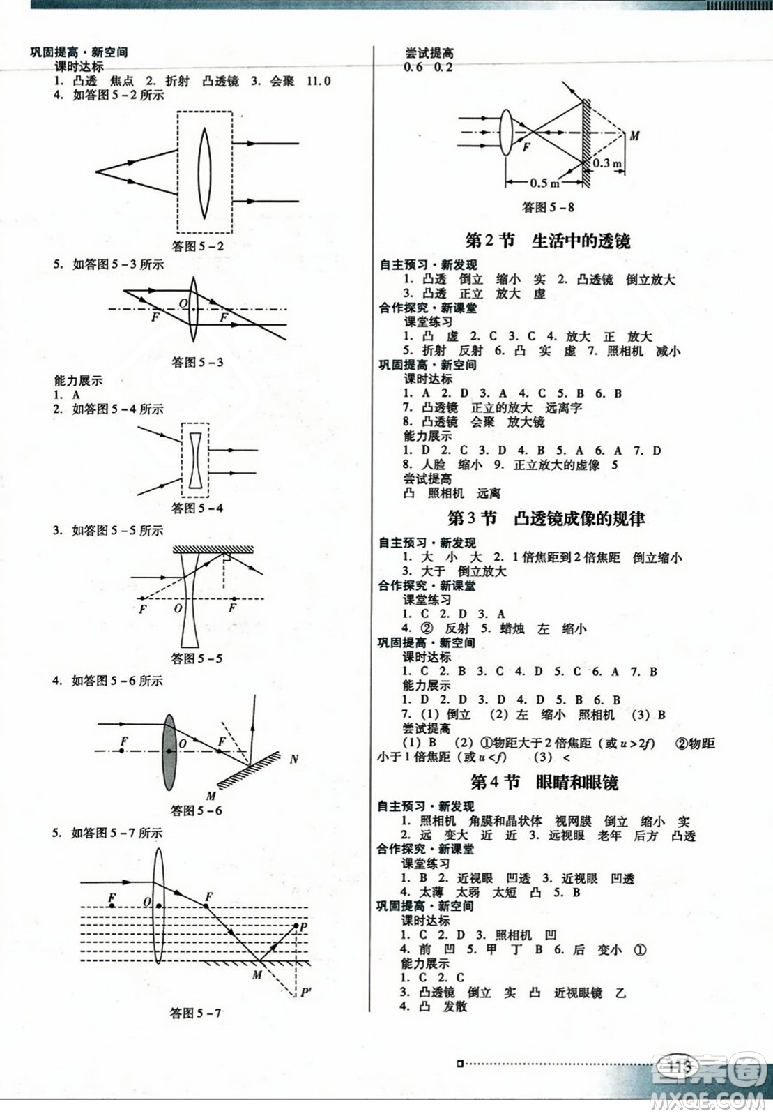 廣東教育出版社2023年秋南方新課堂金牌學(xué)案八年級(jí)物理上冊(cè)人教版答案