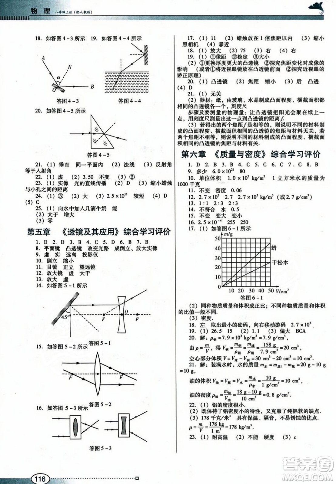 廣東教育出版社2023年秋南方新課堂金牌學(xué)案八年級(jí)物理上冊(cè)人教版答案