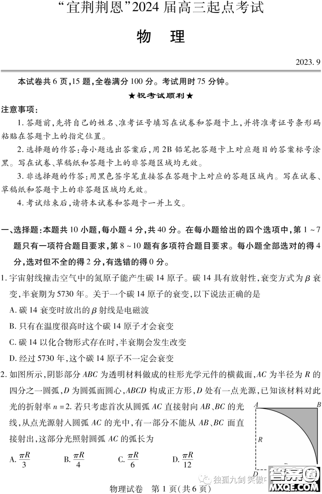 宜荊荊恩2024屆高三起點(diǎn)考試物理試卷答案