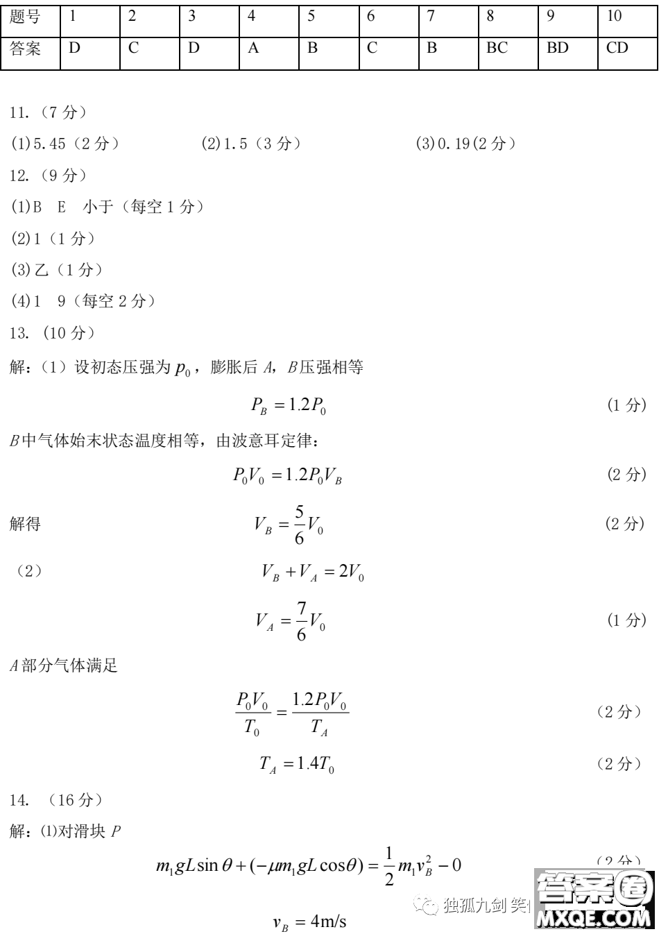 宜荊荊恩2024屆高三起點(diǎn)考試物理試卷答案