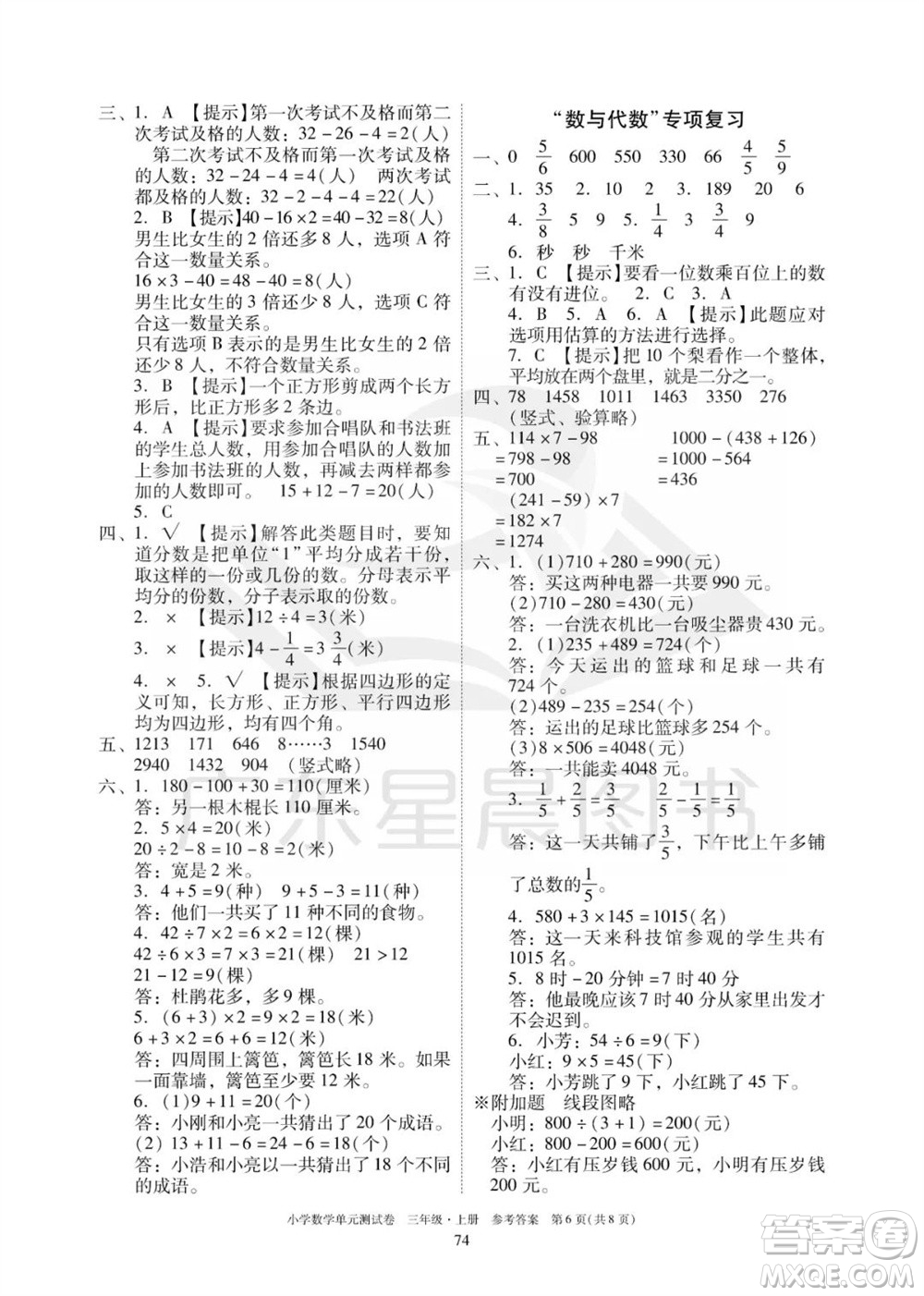 華南理工大學(xué)出版社2023年秋小學(xué)數(shù)學(xué)單元測試卷三年級上冊人教版參考答案