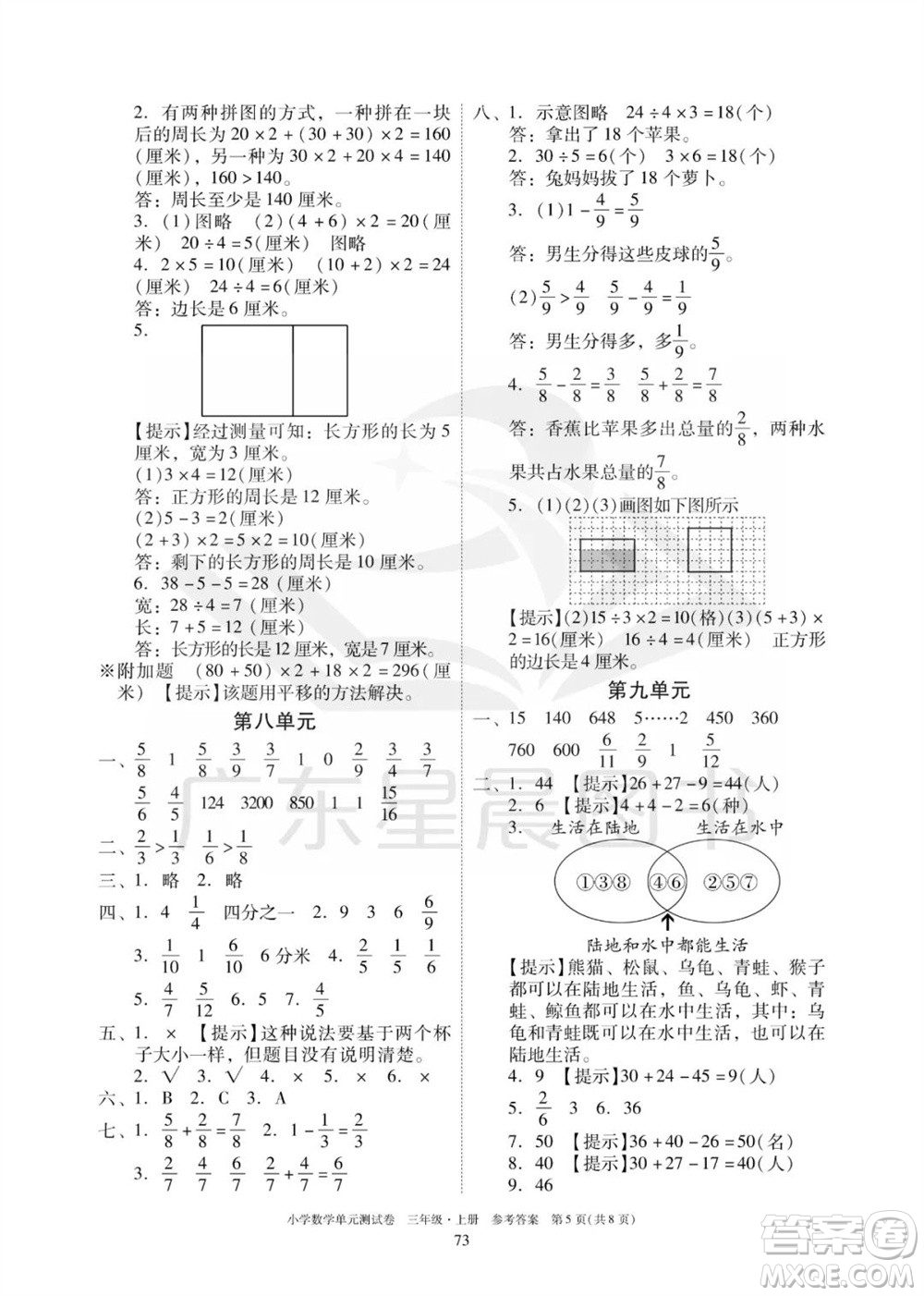 華南理工大學(xué)出版社2023年秋小學(xué)數(shù)學(xué)單元測試卷三年級上冊人教版參考答案