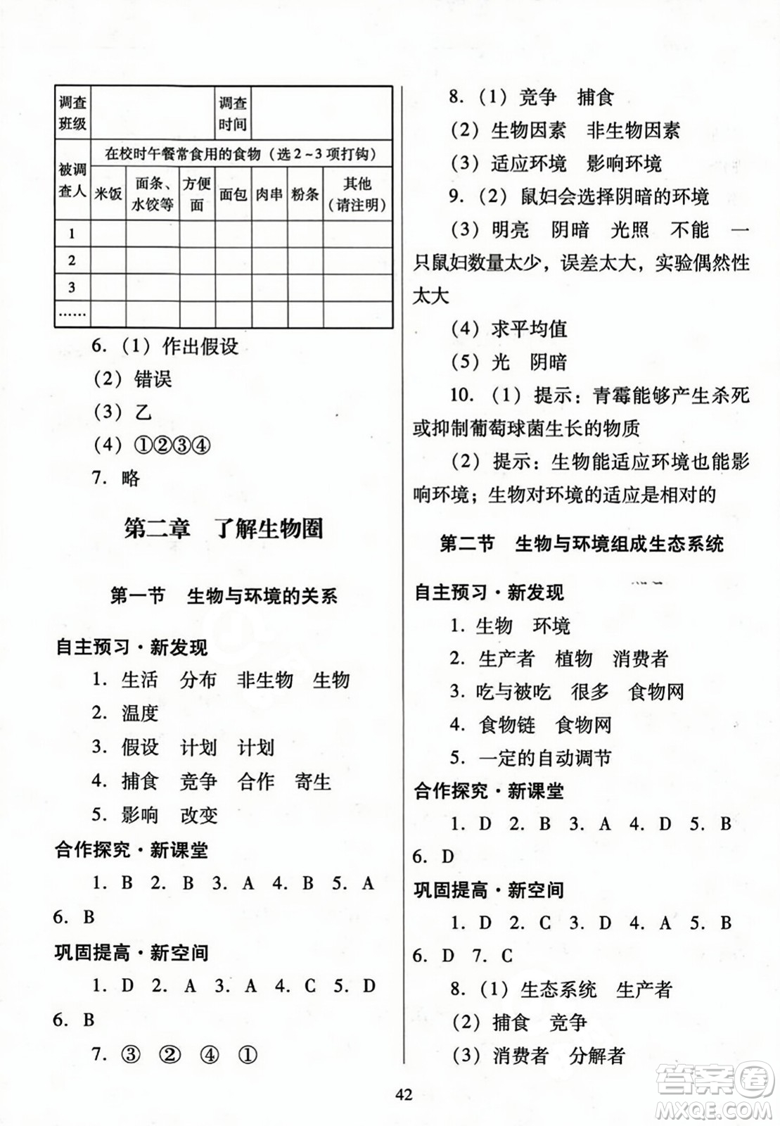 廣東教育出版社2023年秋南方新課堂金牌學(xué)案七年級(jí)生物上冊(cè)人教版答案