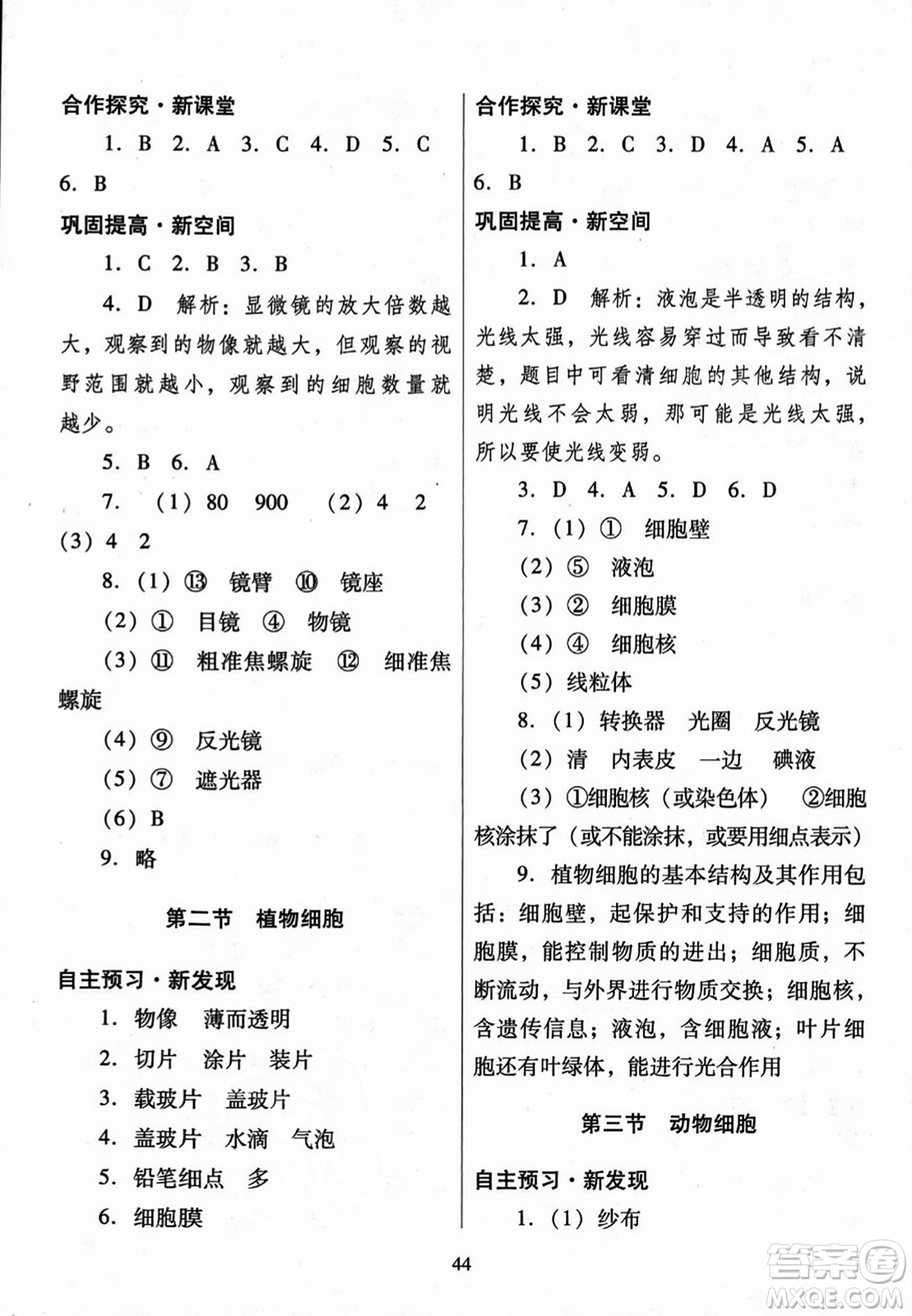 廣東教育出版社2023年秋南方新課堂金牌學(xué)案七年級(jí)生物上冊(cè)人教版答案