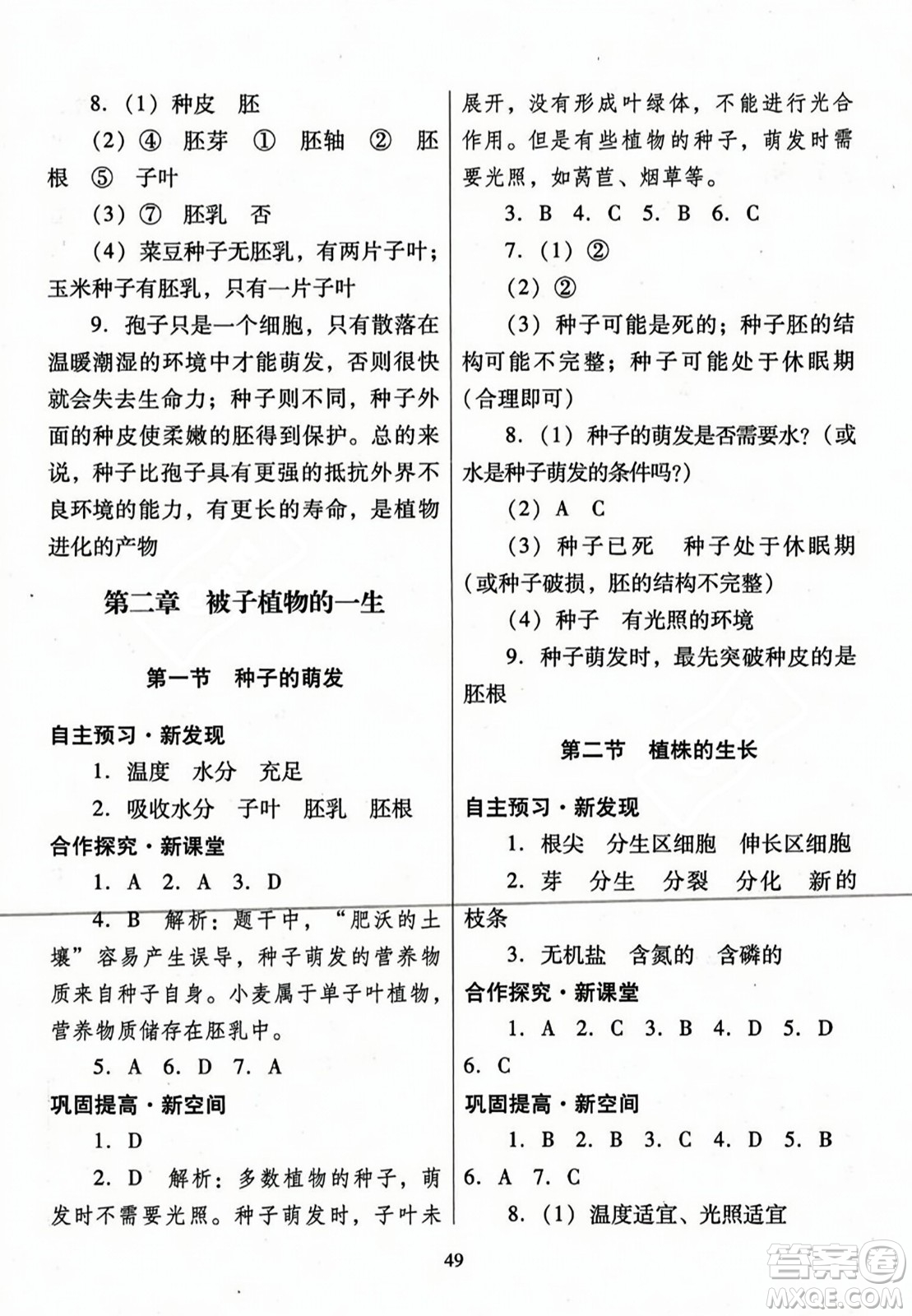 廣東教育出版社2023年秋南方新課堂金牌學(xué)案七年級(jí)生物上冊(cè)人教版答案