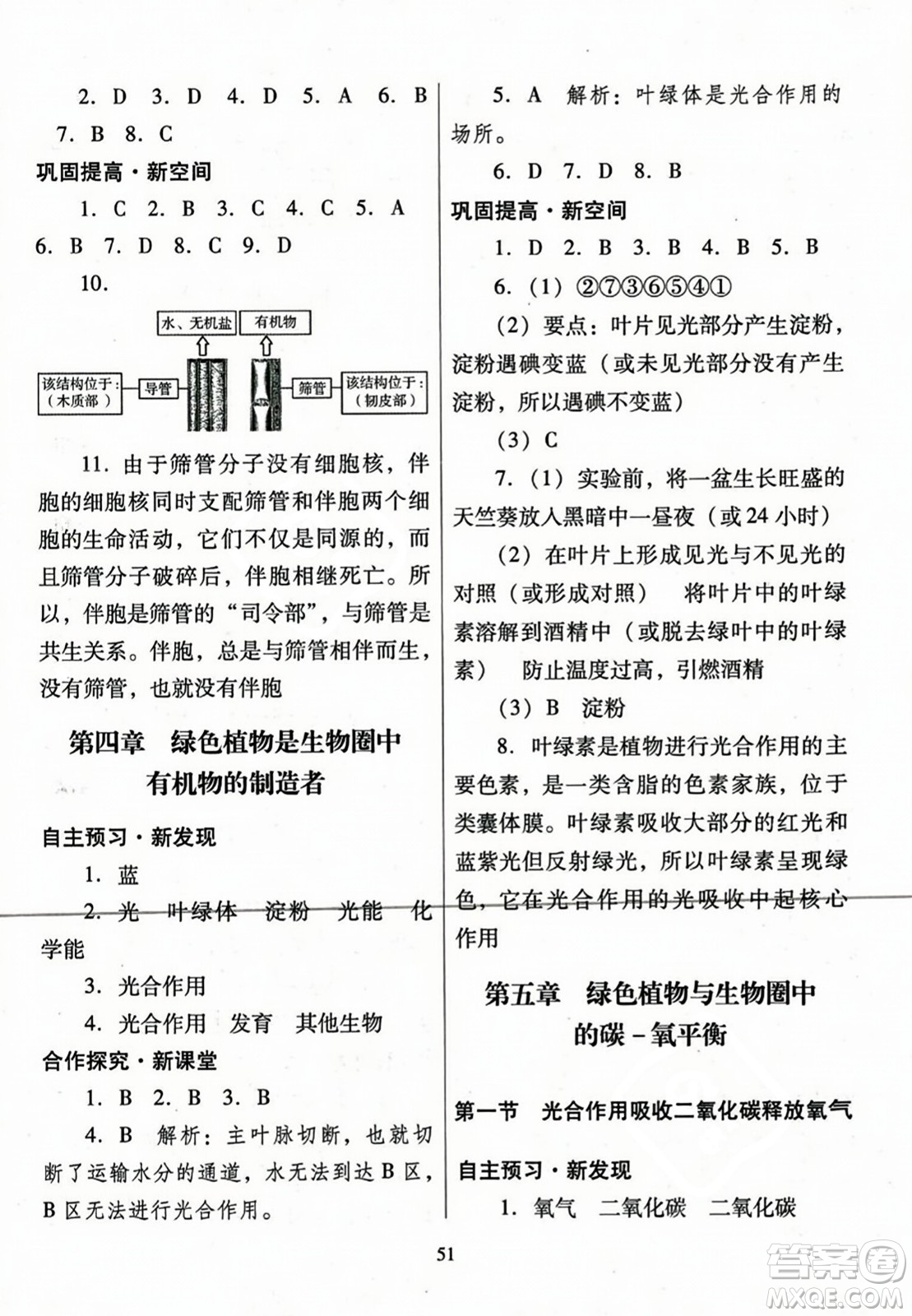 廣東教育出版社2023年秋南方新課堂金牌學(xué)案七年級(jí)生物上冊(cè)人教版答案