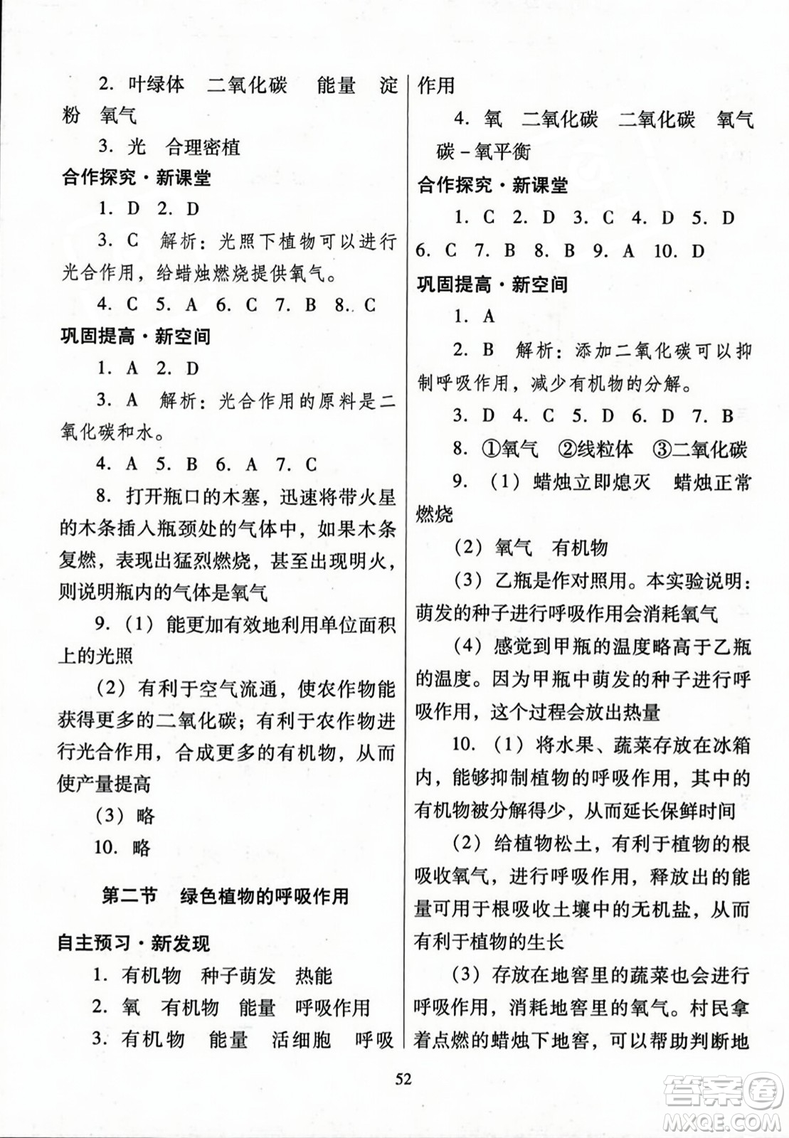 廣東教育出版社2023年秋南方新課堂金牌學(xué)案七年級(jí)生物上冊(cè)人教版答案