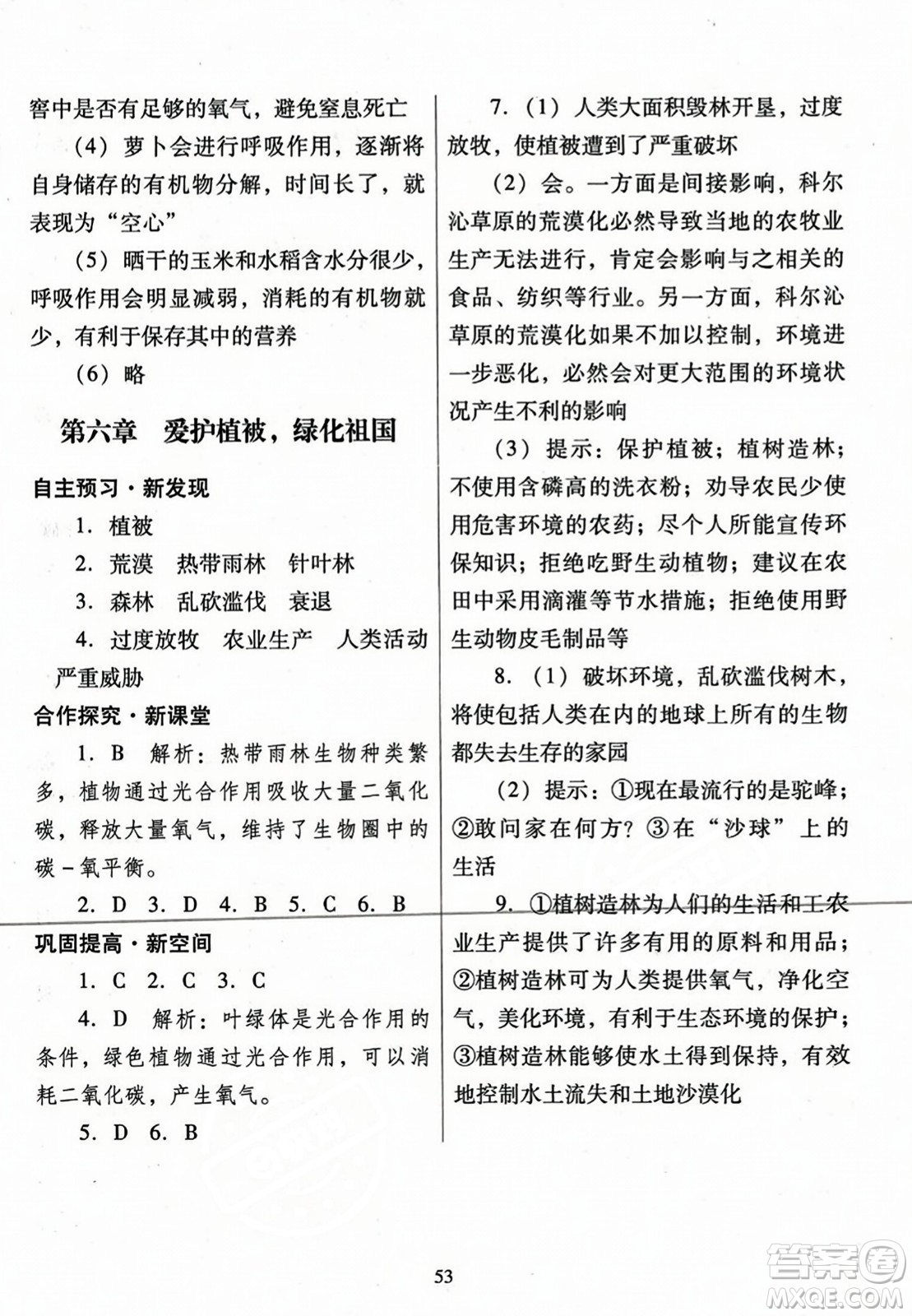 廣東教育出版社2023年秋南方新課堂金牌學(xué)案七年級(jí)生物上冊(cè)人教版答案