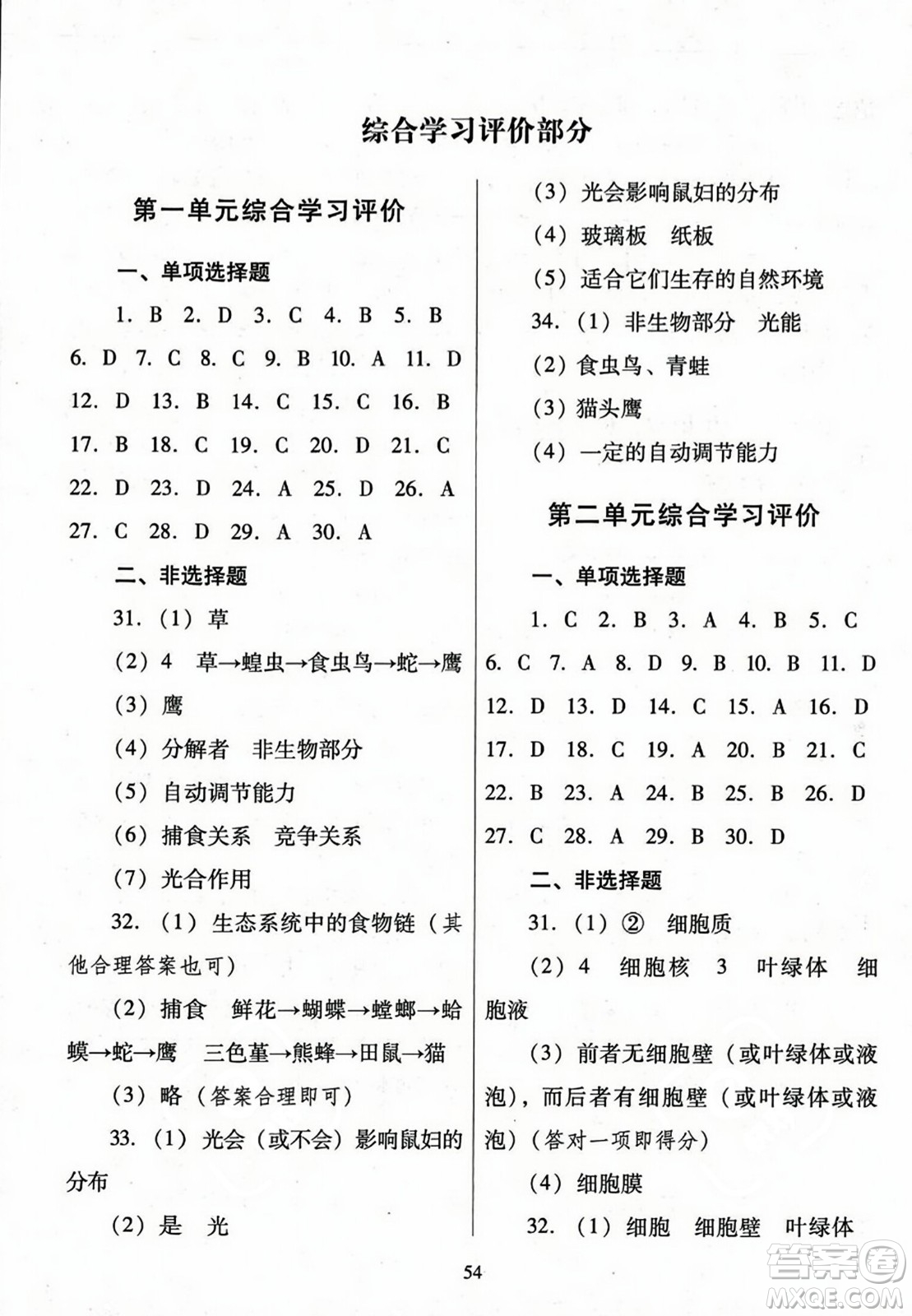 廣東教育出版社2023年秋南方新課堂金牌學(xué)案七年級(jí)生物上冊(cè)人教版答案