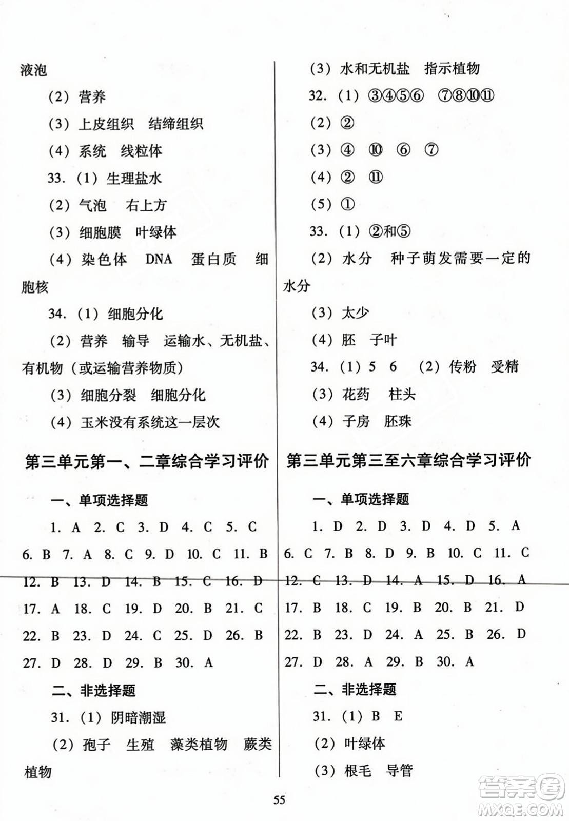 廣東教育出版社2023年秋南方新課堂金牌學(xué)案七年級(jí)生物上冊(cè)人教版答案