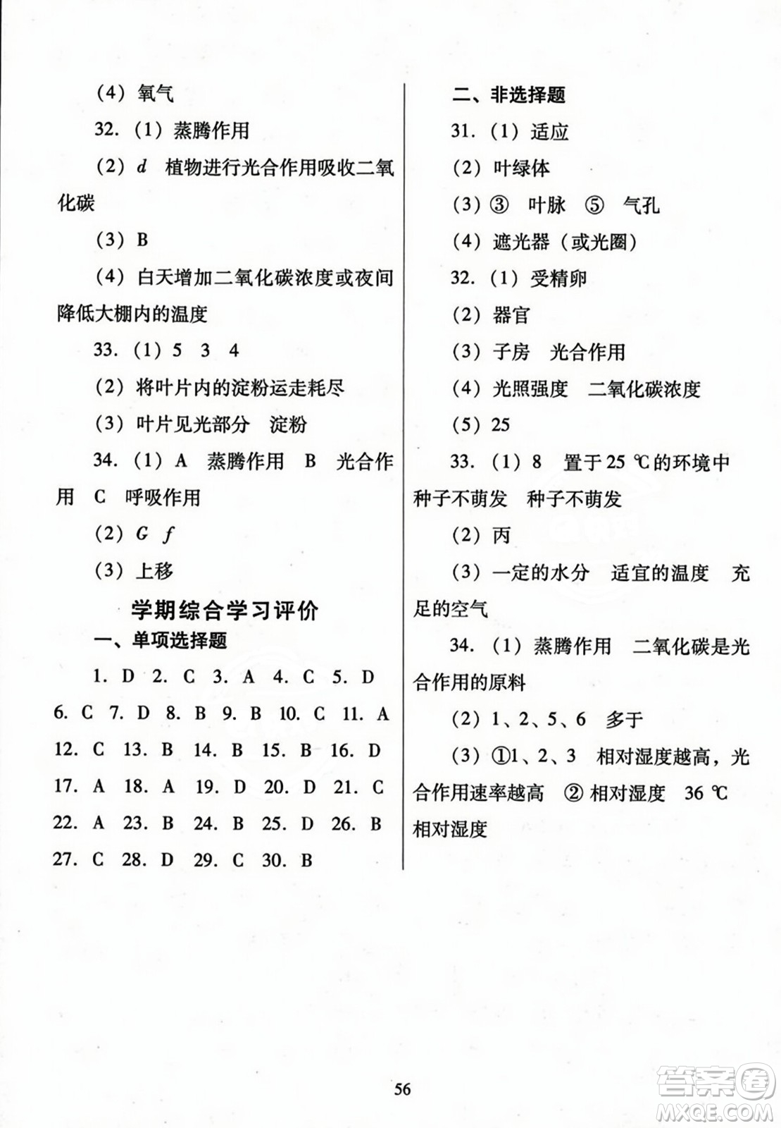 廣東教育出版社2023年秋南方新課堂金牌學(xué)案七年級(jí)生物上冊(cè)人教版答案