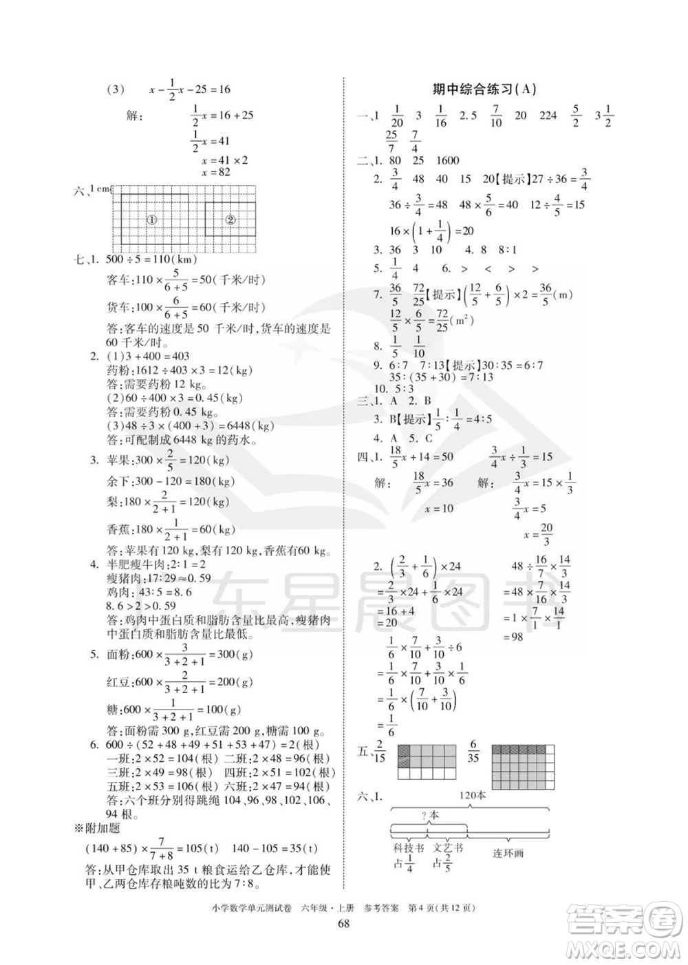 華南理工大學(xué)出版社2023年秋小學(xué)數(shù)學(xué)單元測(cè)試卷六年級(jí)上冊(cè)人教版參考答案