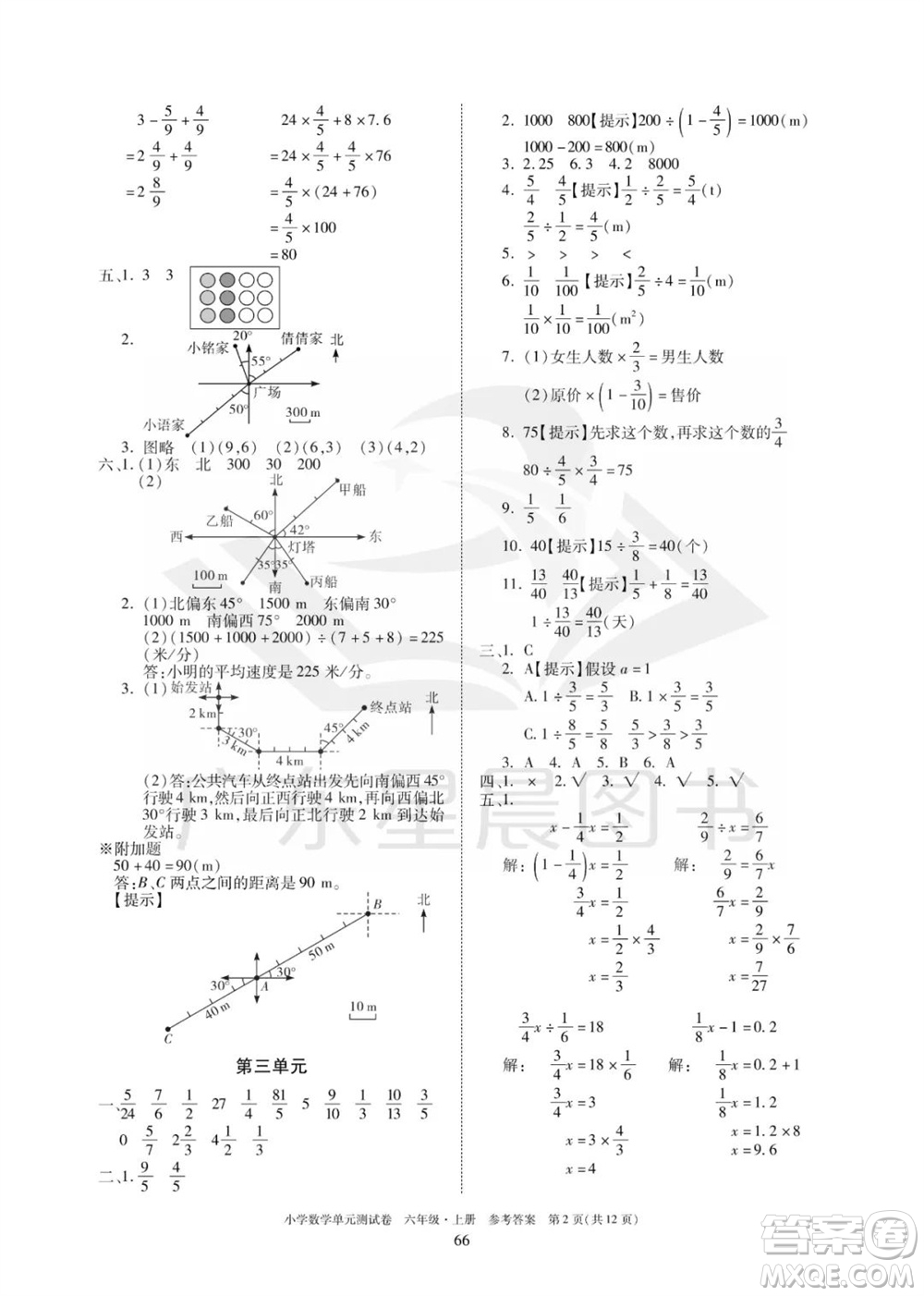 華南理工大學(xué)出版社2023年秋小學(xué)數(shù)學(xué)單元測(cè)試卷六年級(jí)上冊(cè)人教版參考答案