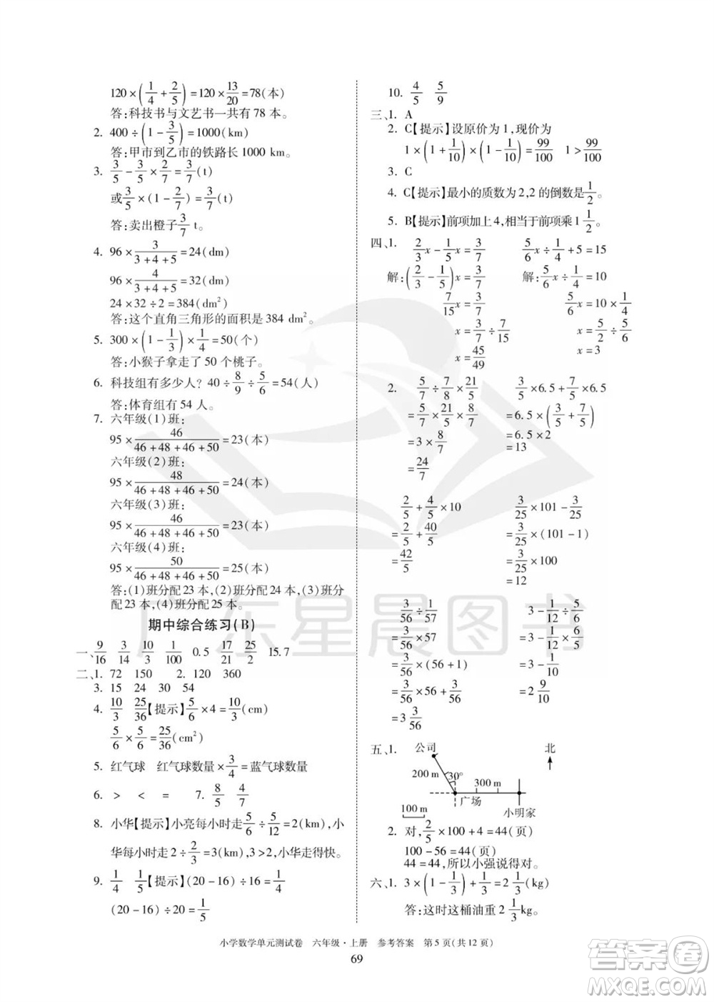 華南理工大學(xué)出版社2023年秋小學(xué)數(shù)學(xué)單元測(cè)試卷六年級(jí)上冊(cè)人教版參考答案