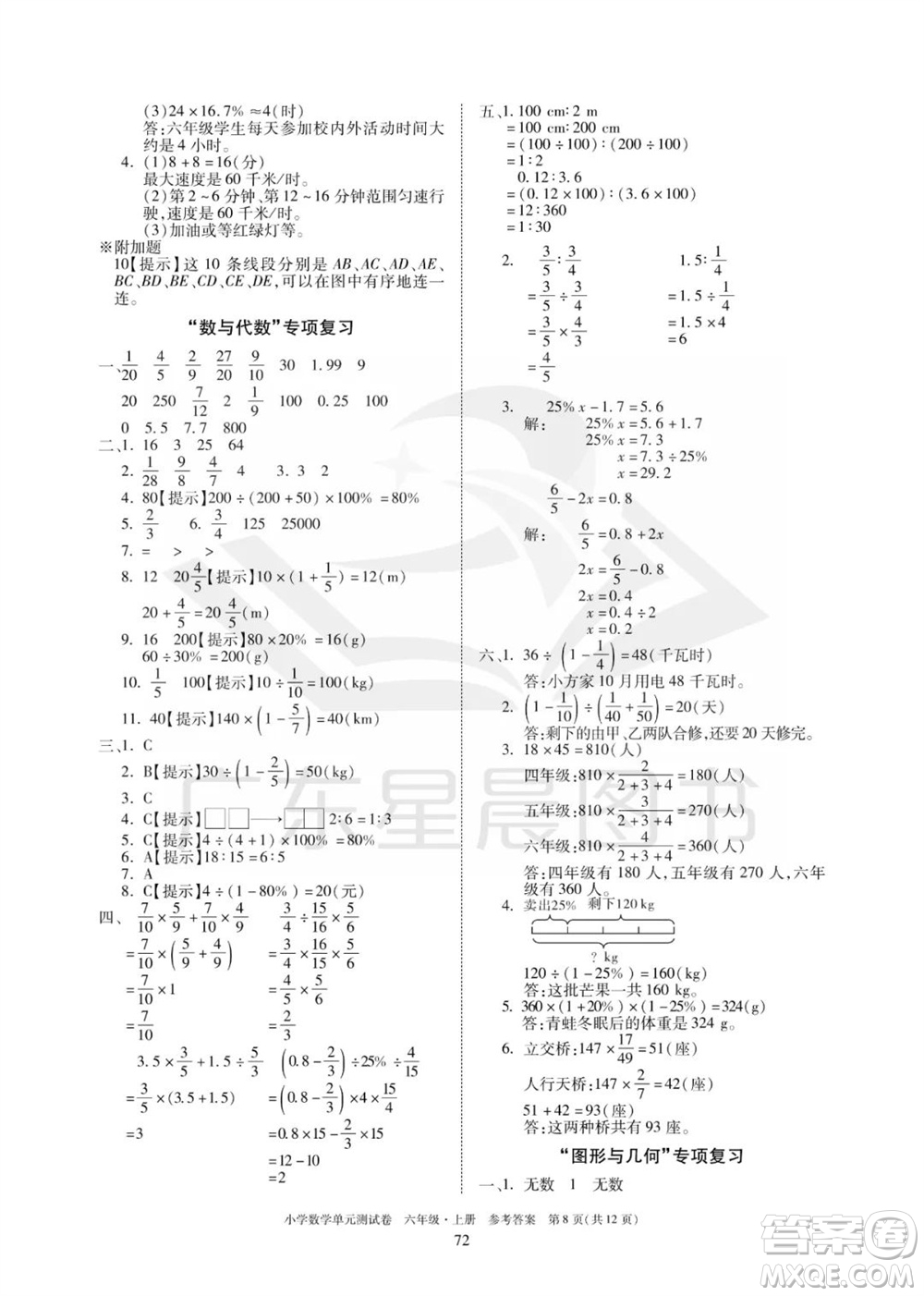 華南理工大學(xué)出版社2023年秋小學(xué)數(shù)學(xué)單元測(cè)試卷六年級(jí)上冊(cè)人教版參考答案