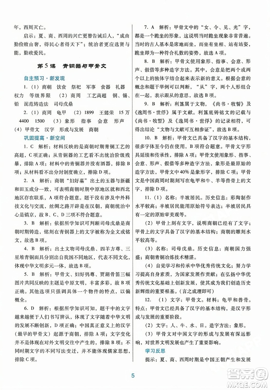 廣東教育出版社2023年秋南方新課堂金牌學(xué)案七年級歷史上冊人教版答案