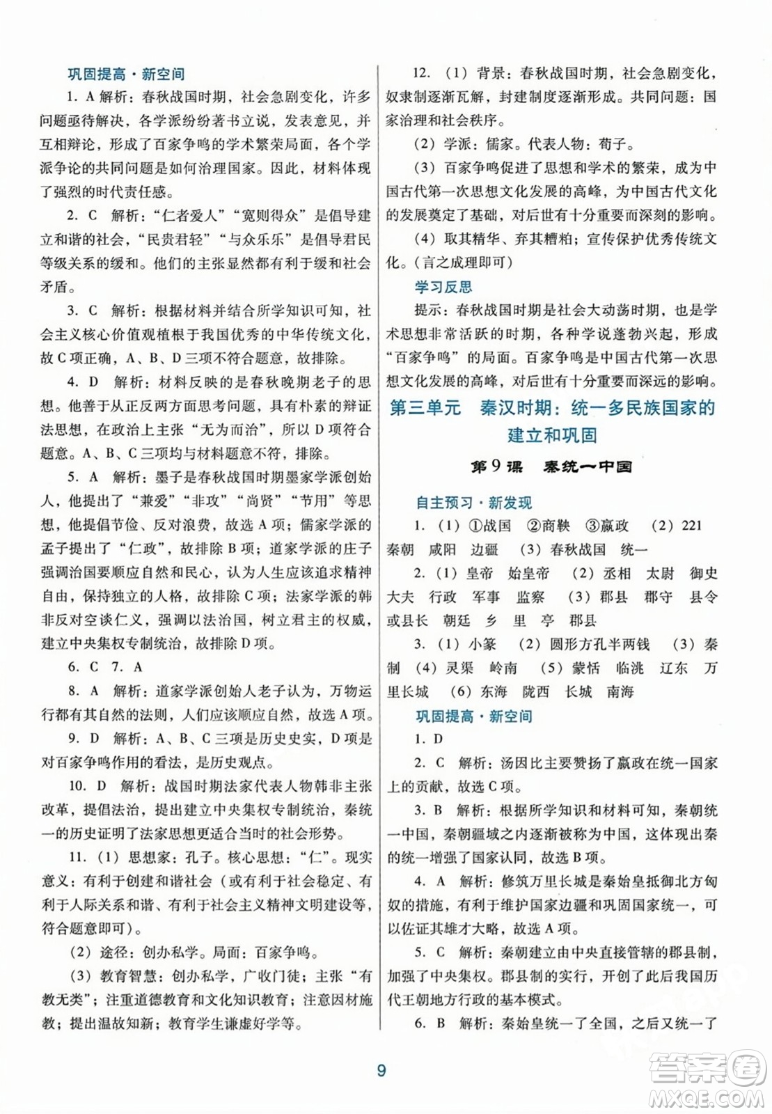 廣東教育出版社2023年秋南方新課堂金牌學(xué)案七年級歷史上冊人教版答案