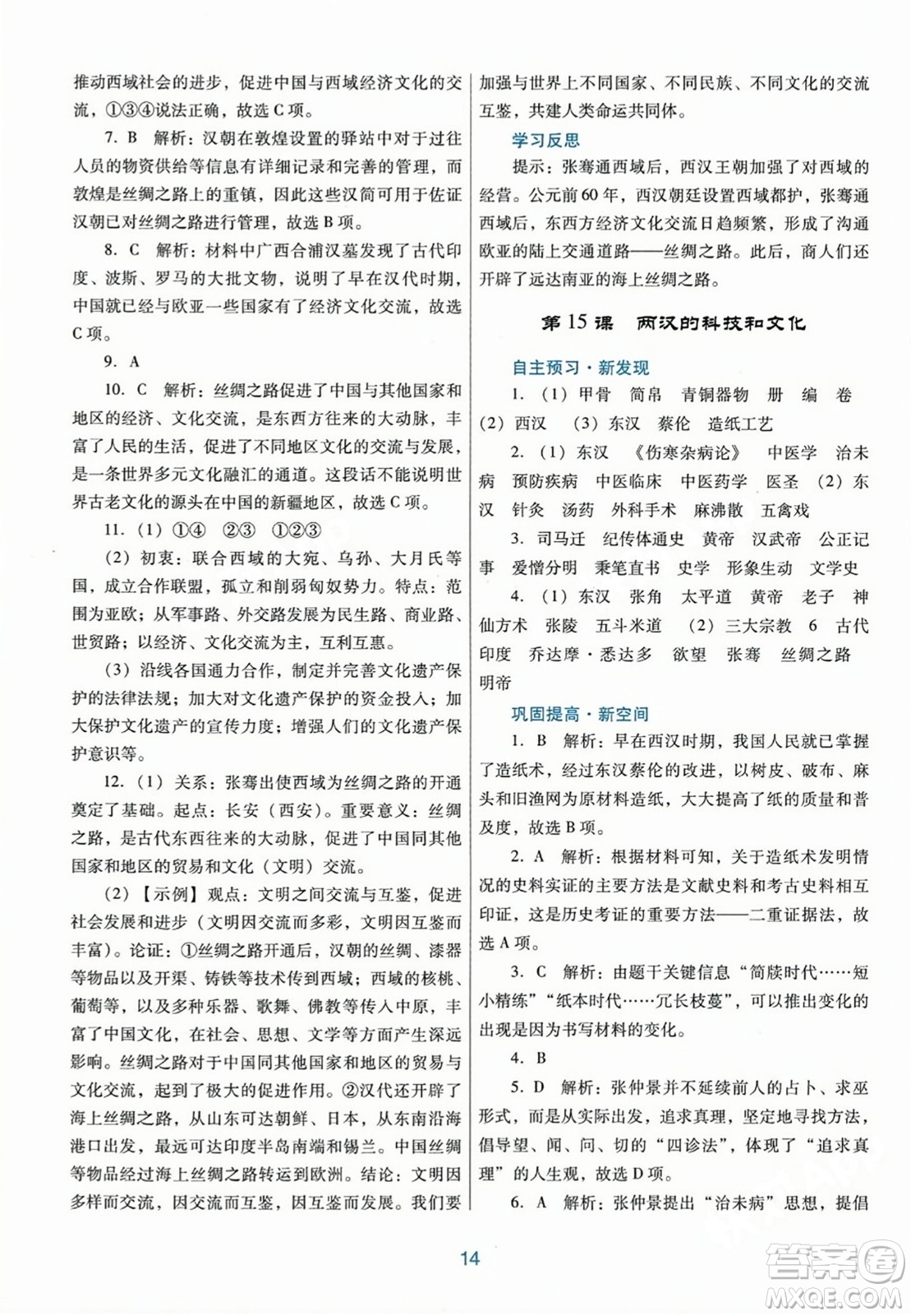 廣東教育出版社2023年秋南方新課堂金牌學(xué)案七年級歷史上冊人教版答案