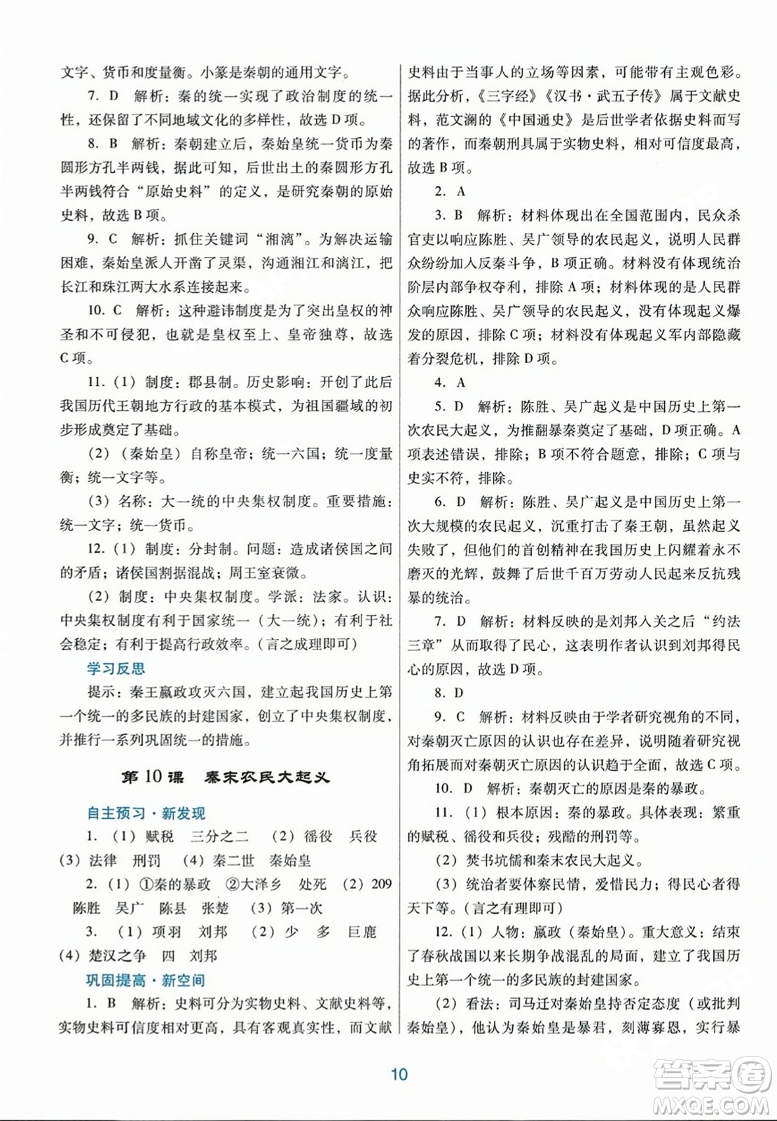 廣東教育出版社2023年秋南方新課堂金牌學(xué)案七年級歷史上冊人教版答案