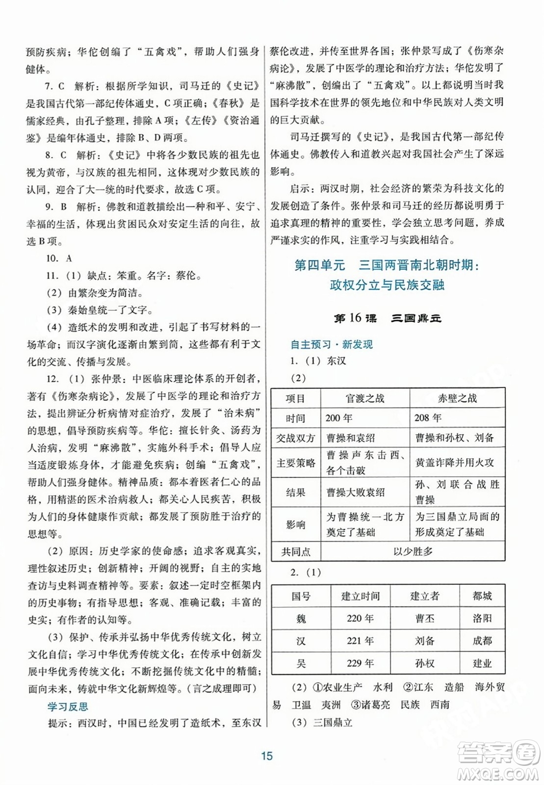 廣東教育出版社2023年秋南方新課堂金牌學(xué)案七年級歷史上冊人教版答案