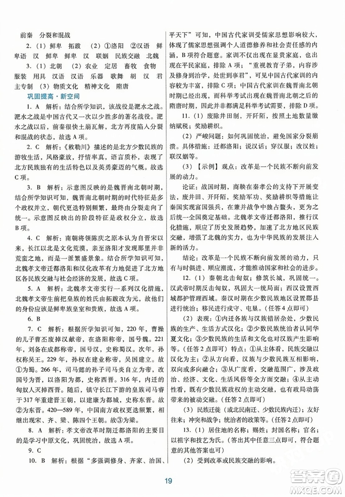 廣東教育出版社2023年秋南方新課堂金牌學(xué)案七年級歷史上冊人教版答案