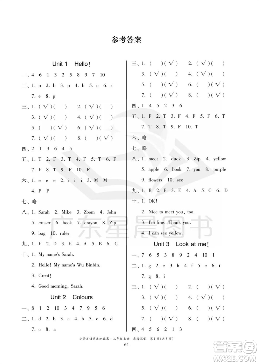 華南理工大學出版社2023年秋小學英語單元測試卷三年級上冊人教版中山專版參考答案