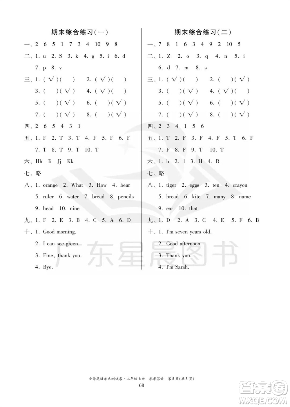 華南理工大學出版社2023年秋小學英語單元測試卷三年級上冊人教版中山專版參考答案