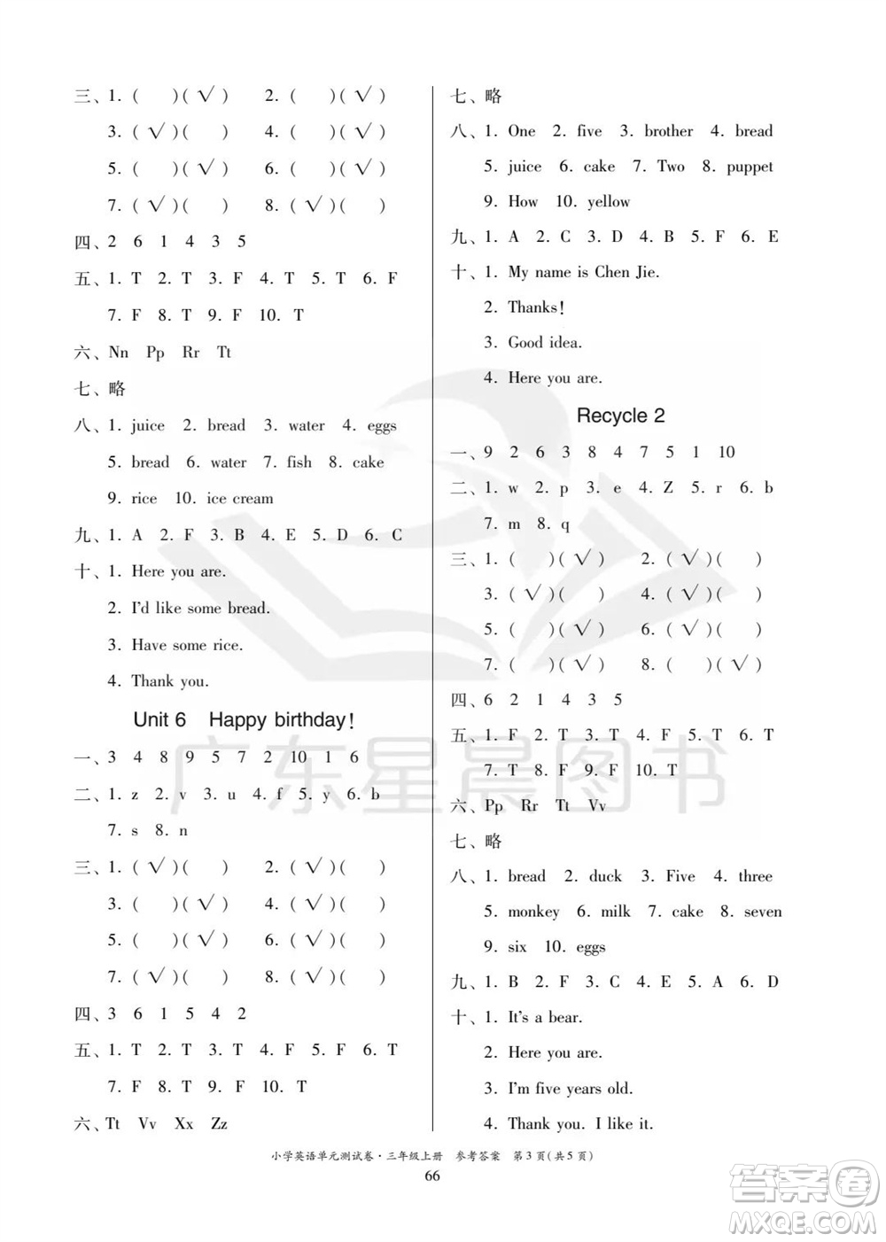 華南理工大學出版社2023年秋小學英語單元測試卷三年級上冊人教版中山專版參考答案