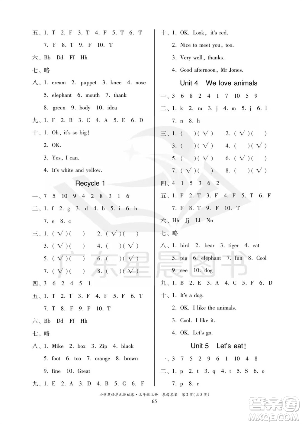 華南理工大學出版社2023年秋小學英語單元測試卷三年級上冊人教版中山專版參考答案