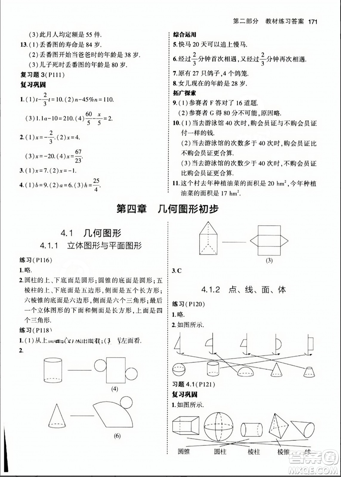 人民教育出版社2023年秋課本教材七年級數(shù)學(xué)上冊人教版答案